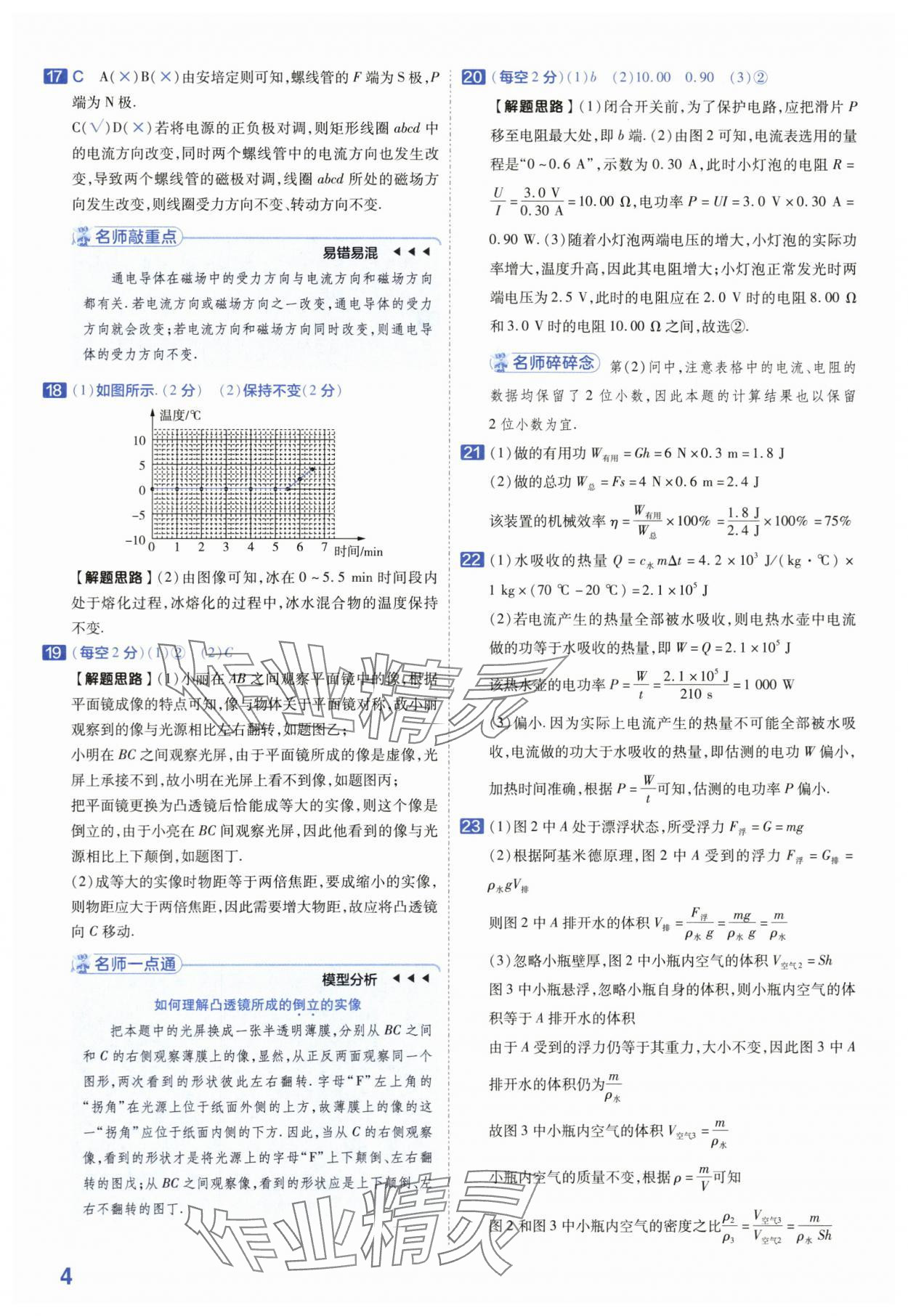 2024年金考卷45套汇编物理安徽专版 第4页