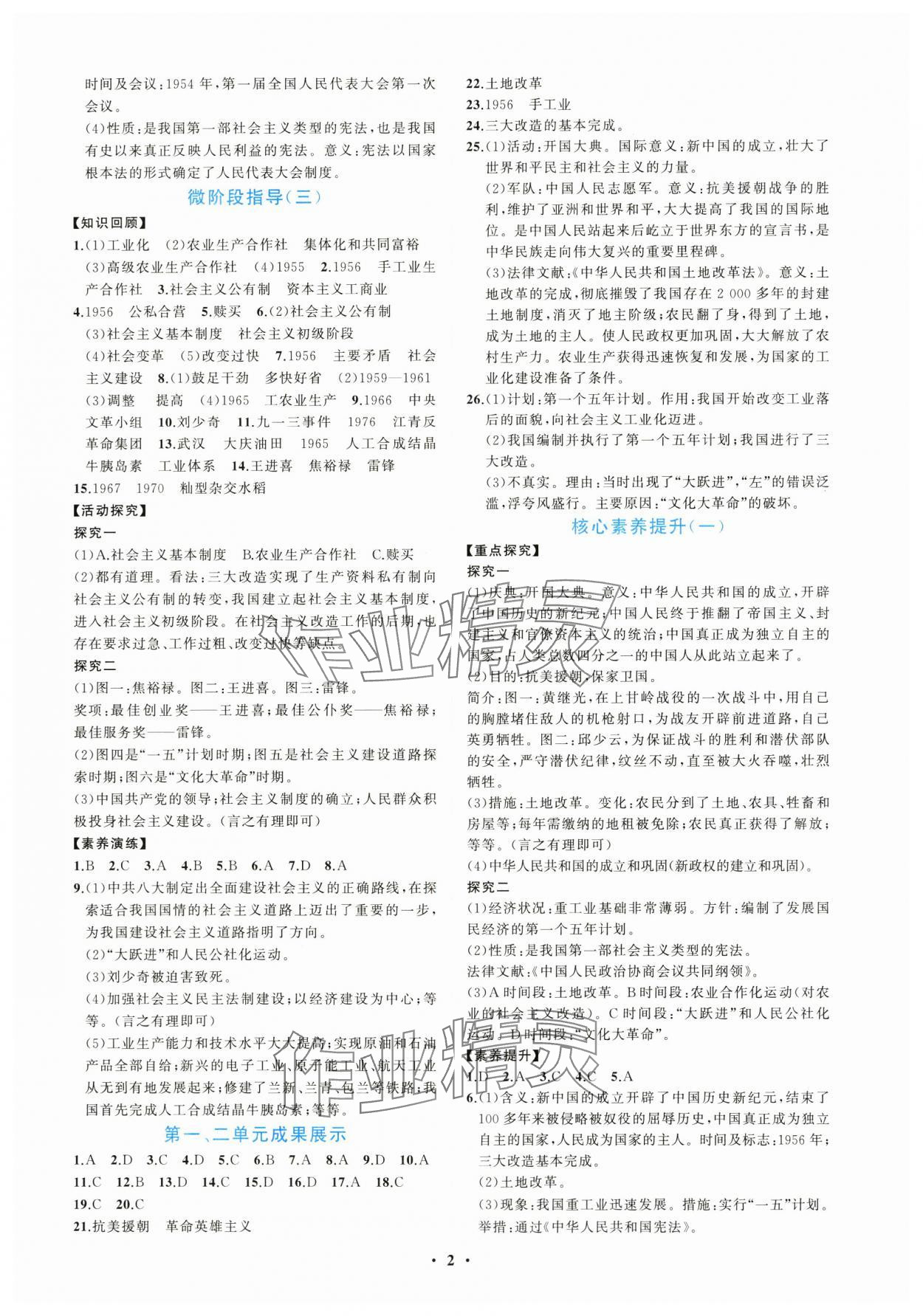 2025年同步练习册分层卷八年级历史下册人教版陕西专版 第2页