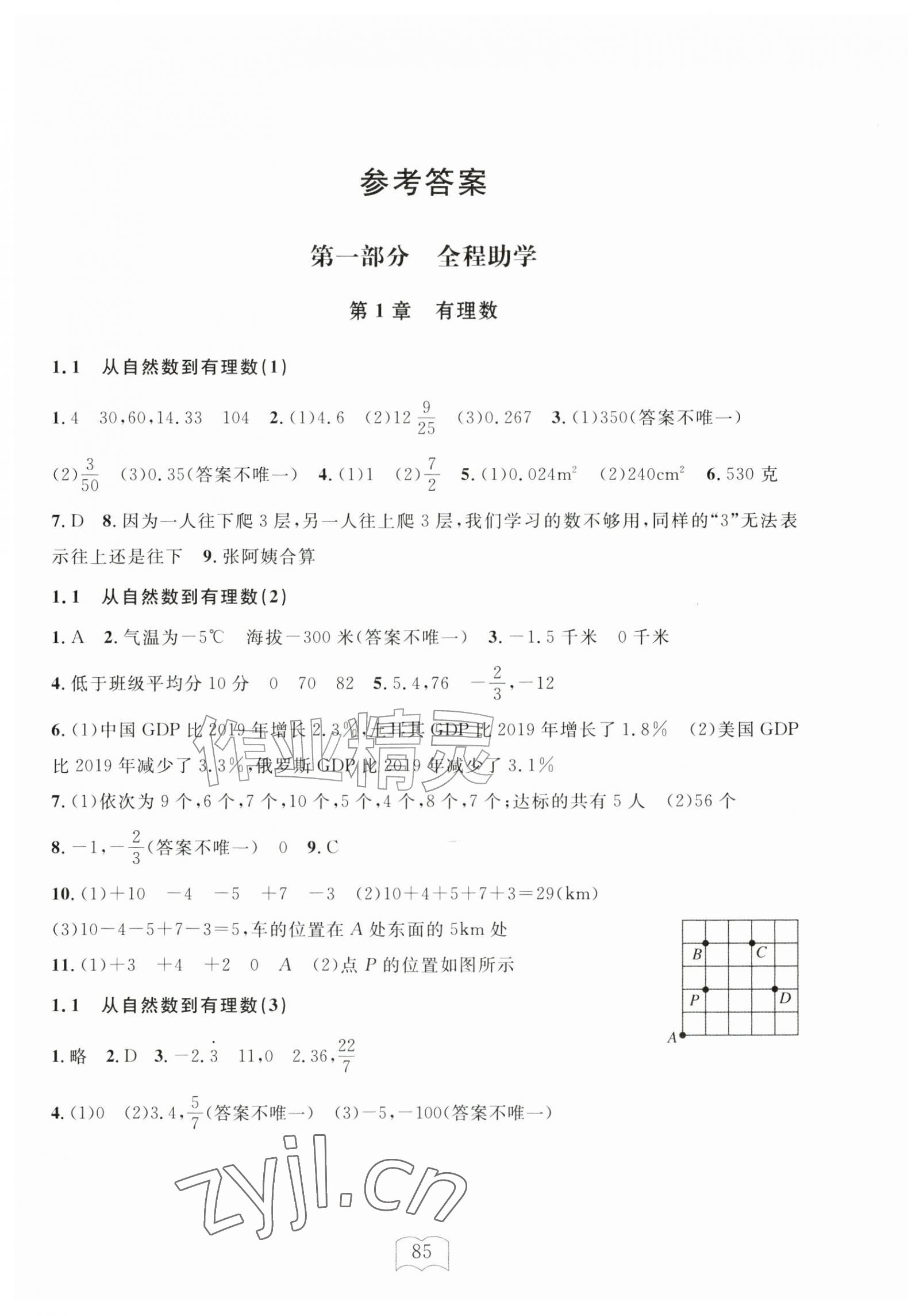 2026年全程助学与学习评估七年级数学上册浙教版&nbsp;第1页