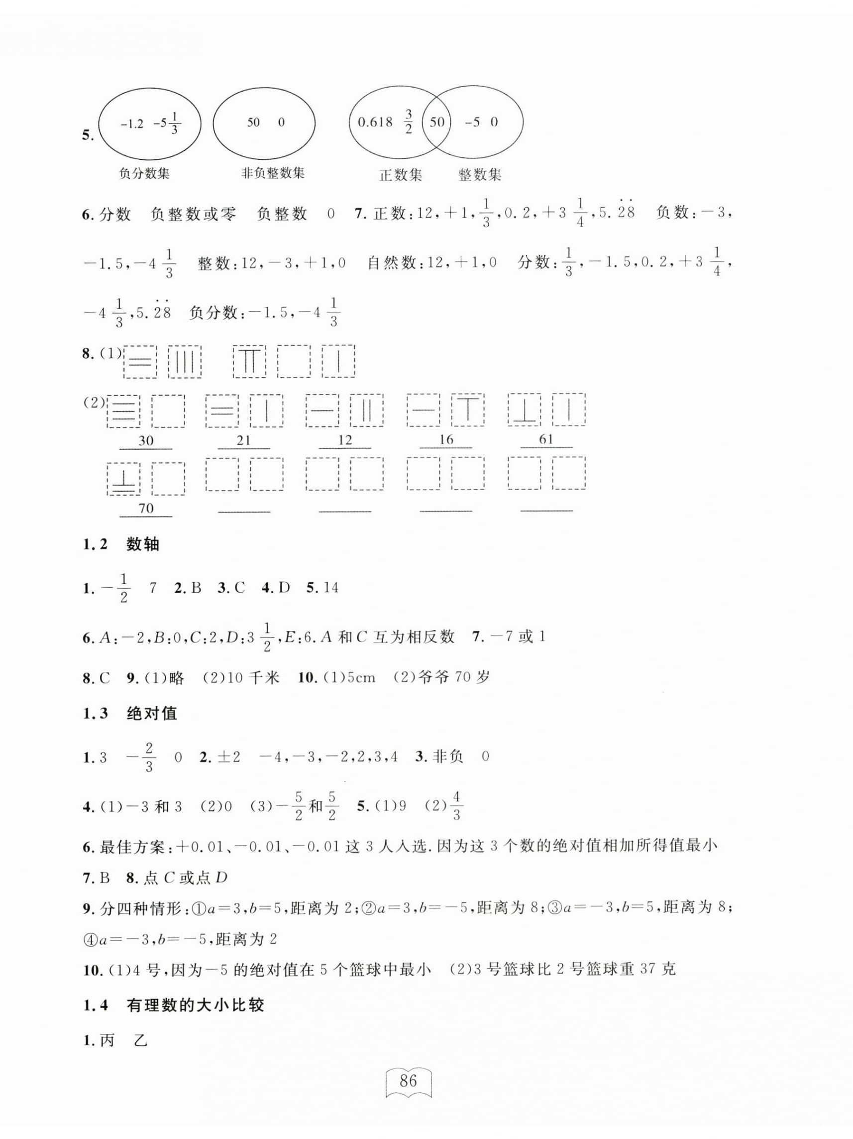 2026年全程助学与学习评估七年级数学上册浙教版&nbsp;第2页