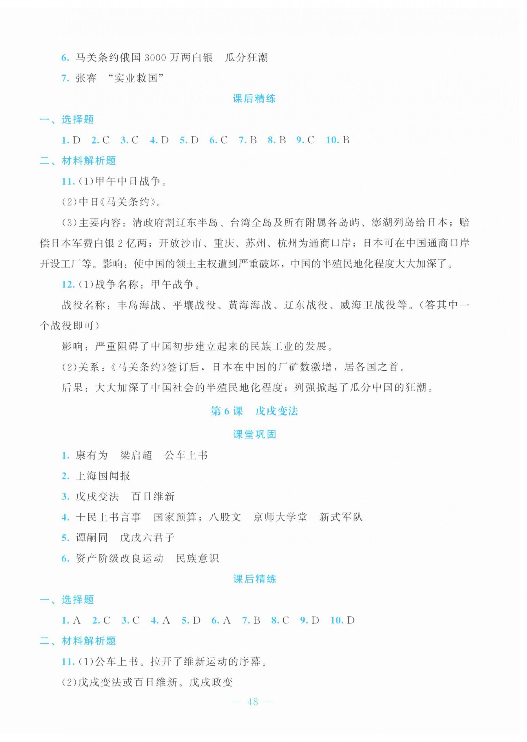 2025年课堂精练八年级历史上册人教版贵州专版 第4页