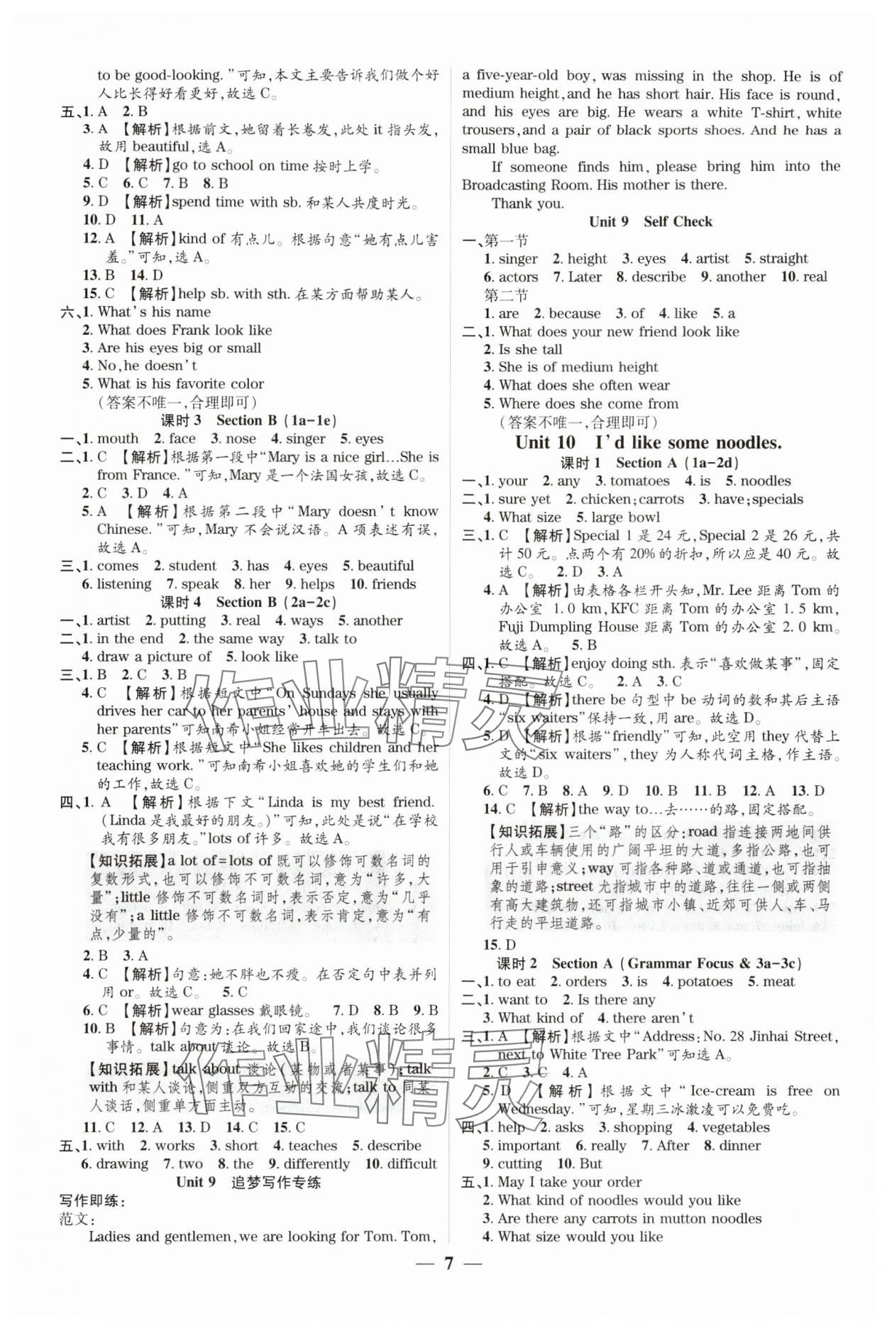 2024年追夢之旅大先生七年級英語下冊人教版河南專版 參考答案第7頁