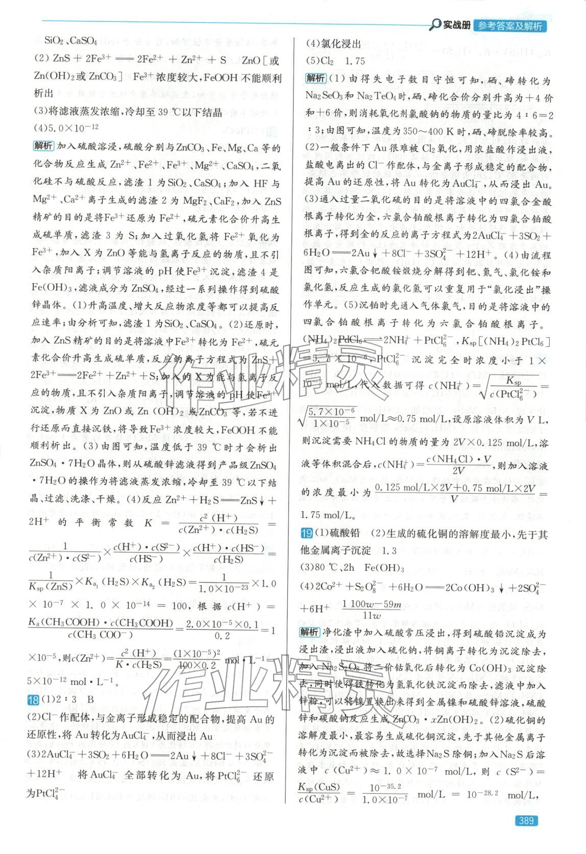 2026年實戰(zhàn)高考高中化學(xué)山東專版&nbsp;第21頁