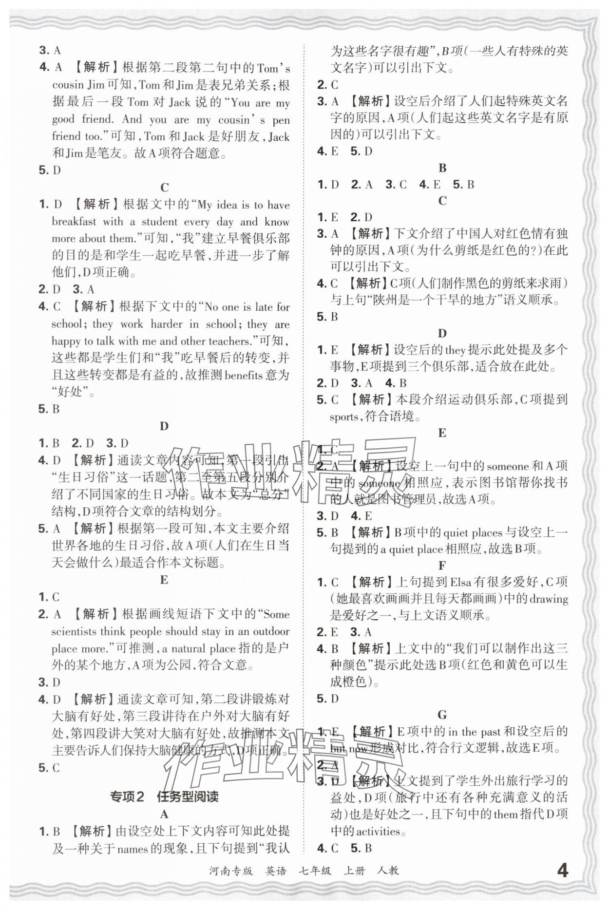 2024年王朝霞各地期末試卷精選七年級(jí)英語(yǔ)上冊(cè)人教版 參考答案第4頁(yè)