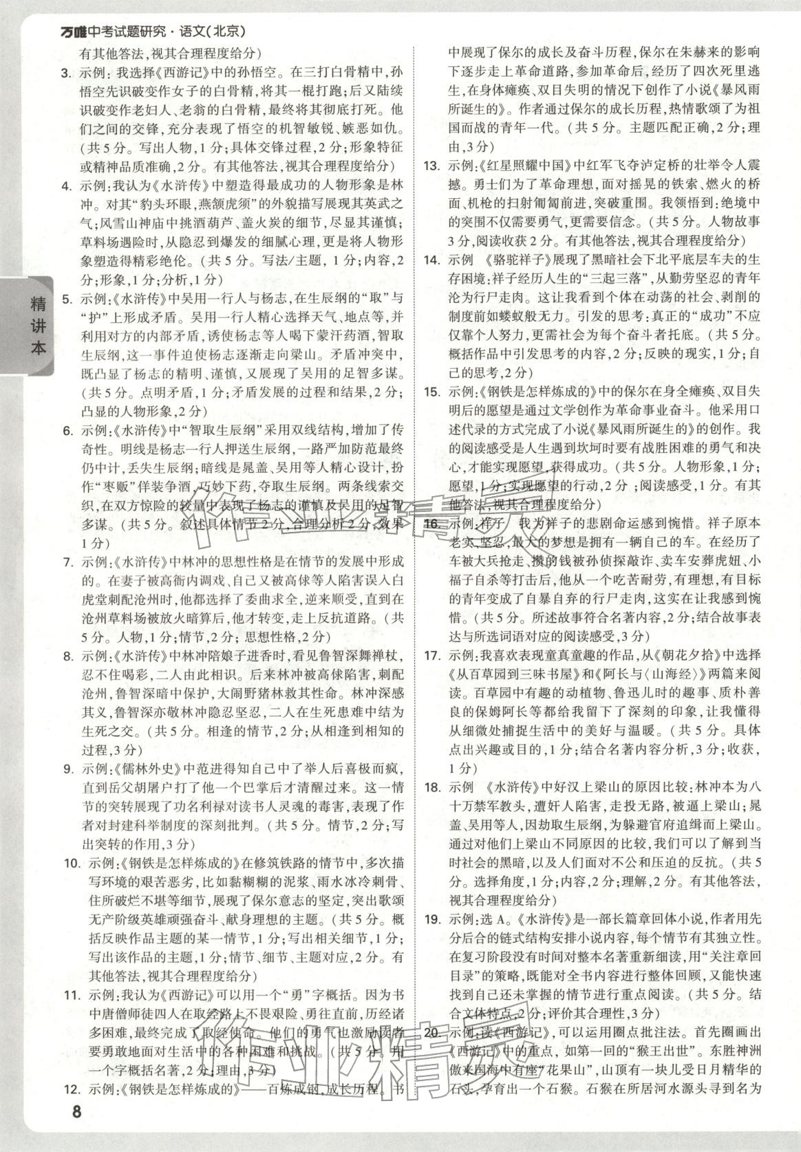 2026年万唯中考试题研究语文北京专版&nbsp;第10页