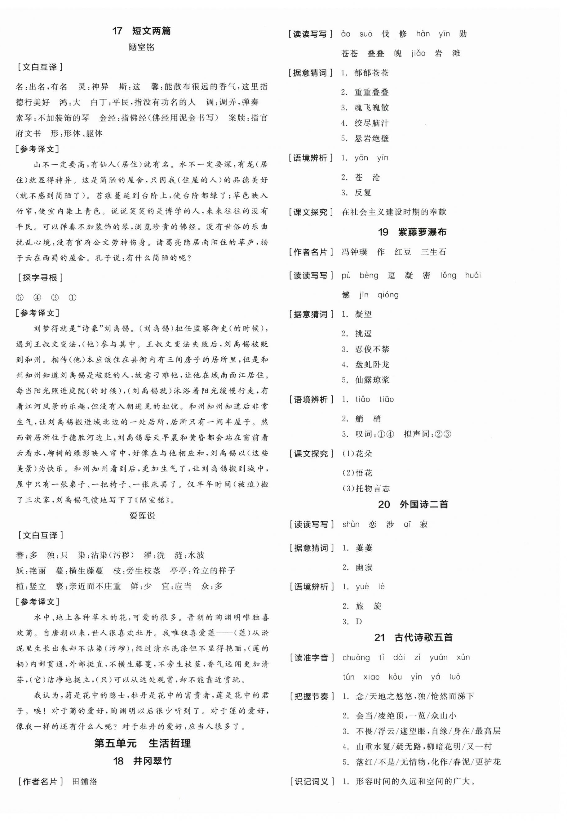 2025年全品學(xué)練考七年級(jí)語(yǔ)文下冊(cè)人教版陜西專版 第4頁(yè)