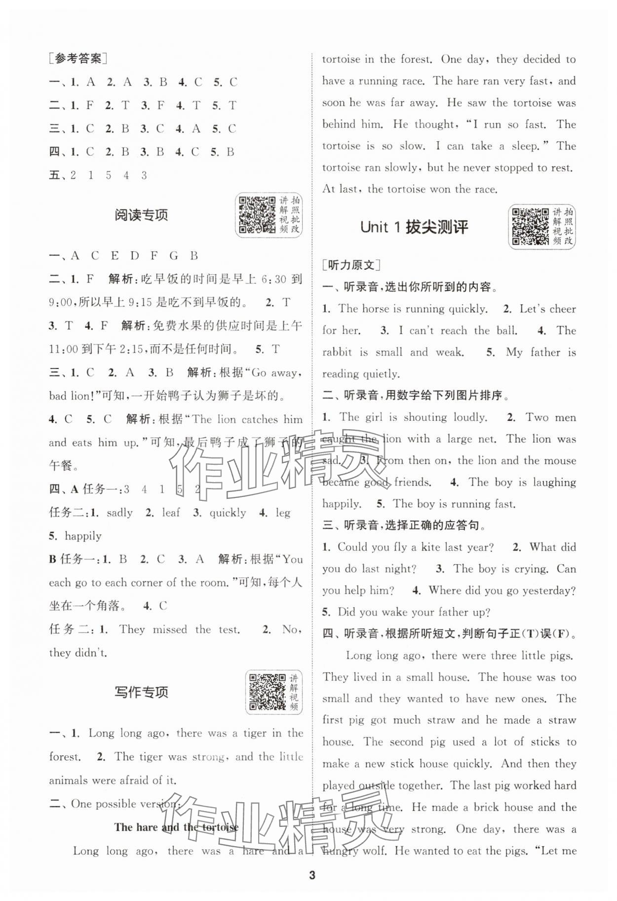 2025年通城學(xué)典拔尖新方案六年級(jí)英語下冊(cè)譯林版 第3頁