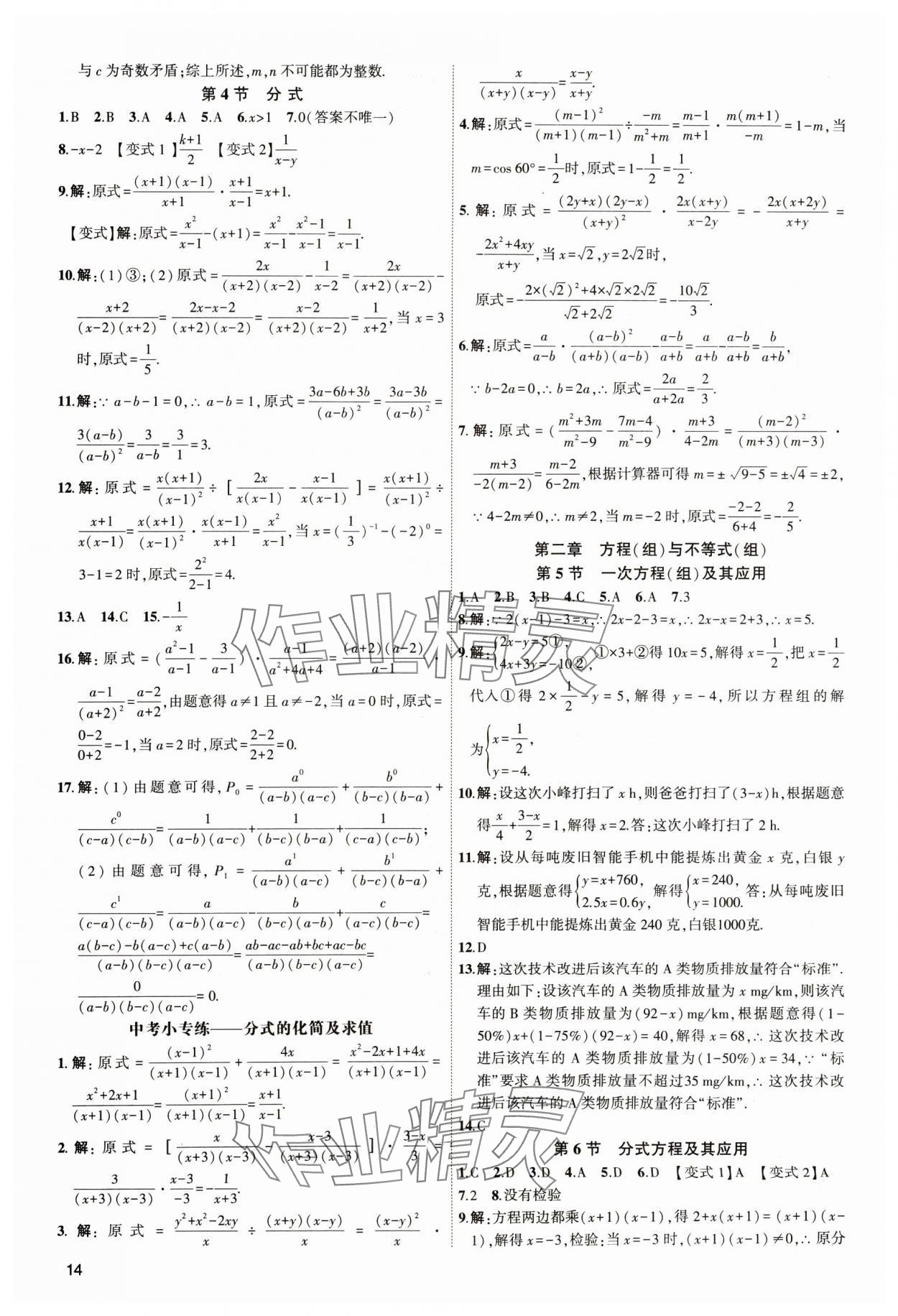 2025年聚焦中考數(shù)學(xué)遼寧專版 第14頁