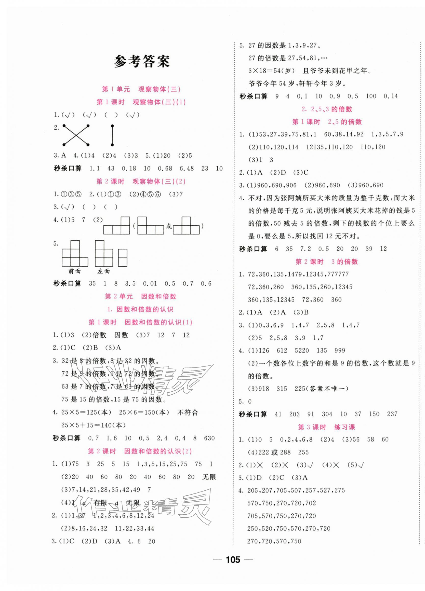 2026年夺冠新课堂随堂练测五年级数学下册人教版&nbsp;第1页