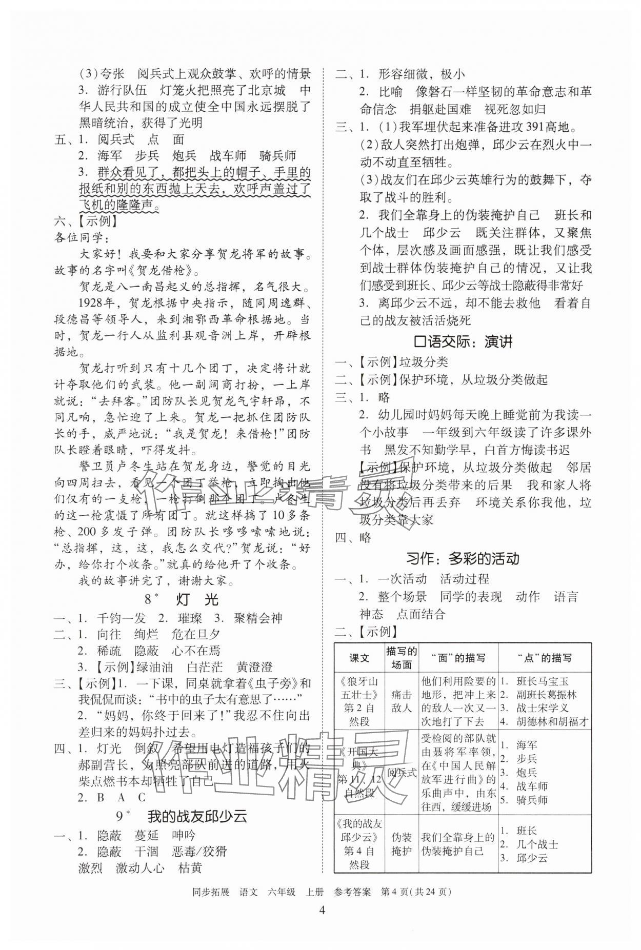 2023年同步拓展六年級語文上冊人教版 第4頁