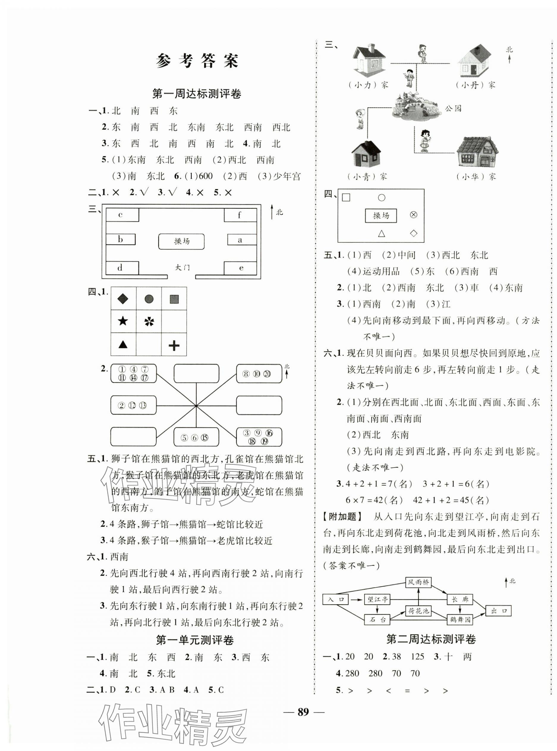 2025年優(yōu)加全能大考卷三年級數(shù)學下冊人教版 第1頁