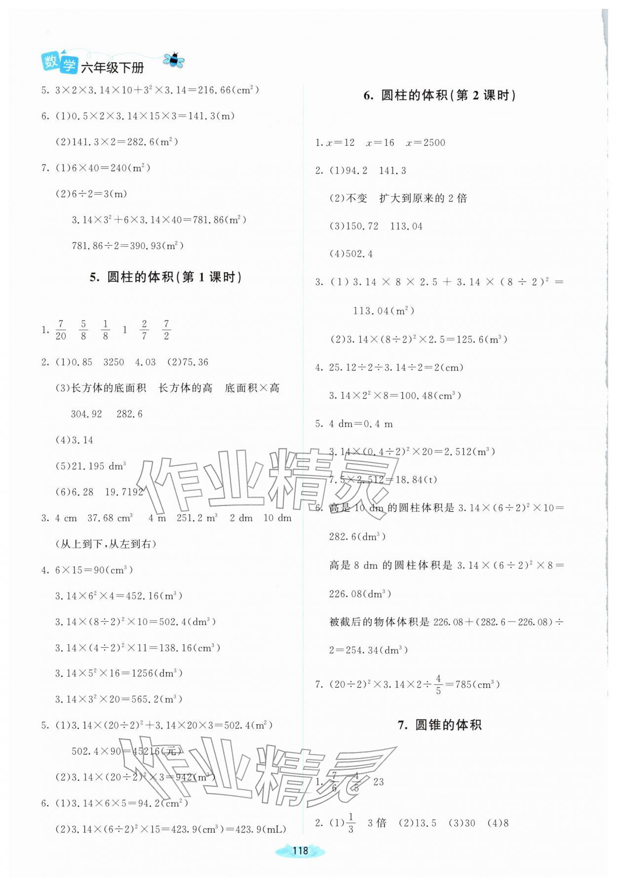 2026年课堂精练六年级数学下册北师大版河南专版&nbsp;第2页