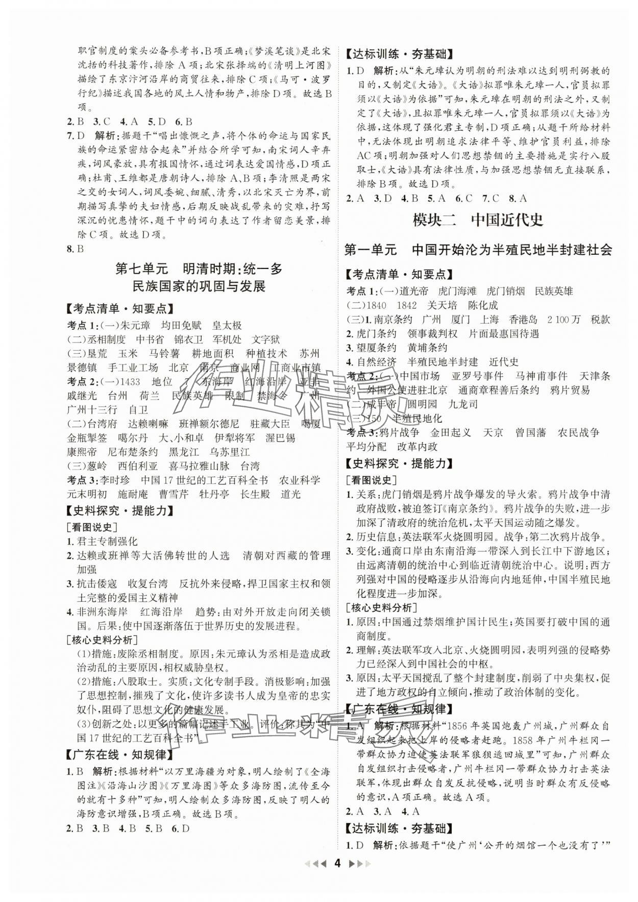 2025年金鑰匙贏戰中考歷史廣東專版 第4頁