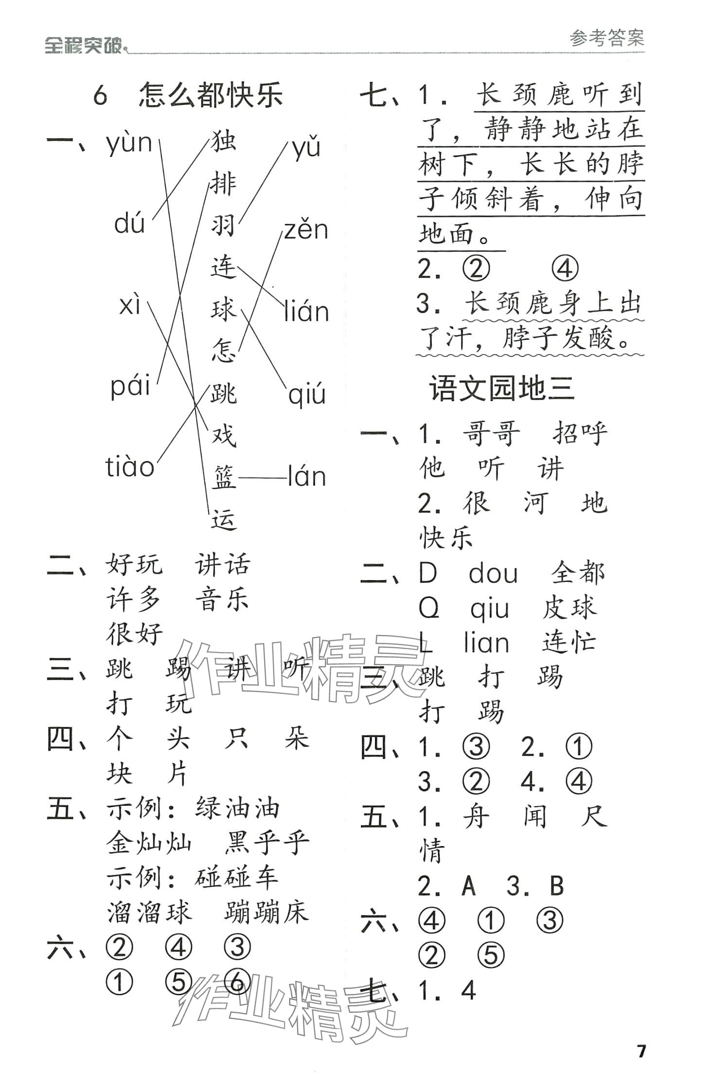 2024年全程突破一年級語文下冊人教版 第7頁