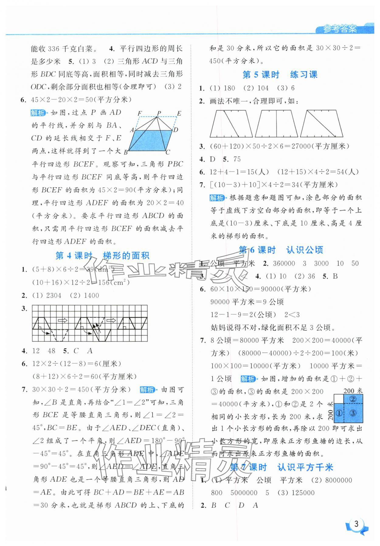 2025年亮點給力提優(yōu)班五年級數學上冊蘇教版 參考答案第3頁