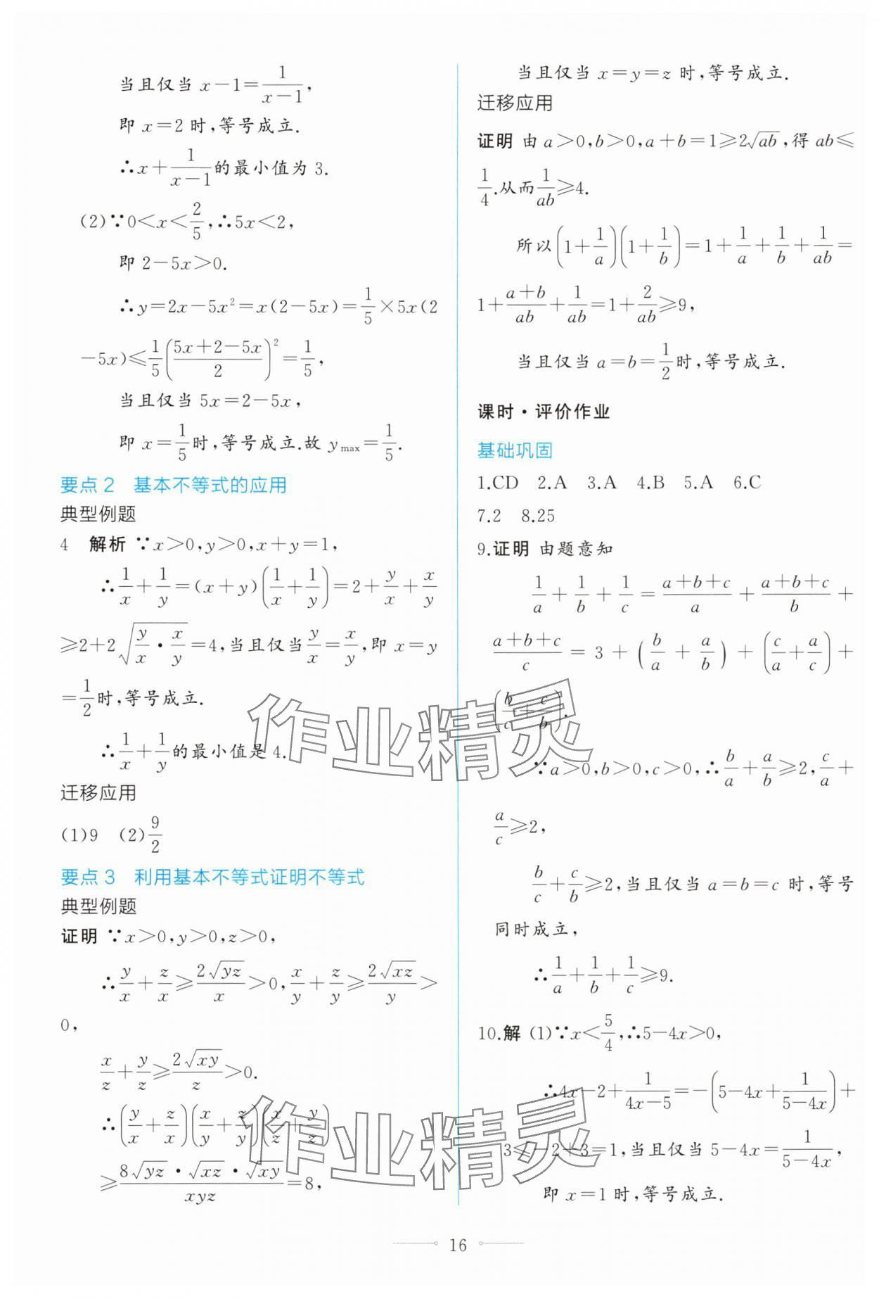 2025年同步學考練高中數學必修第一冊人教A版 第16頁