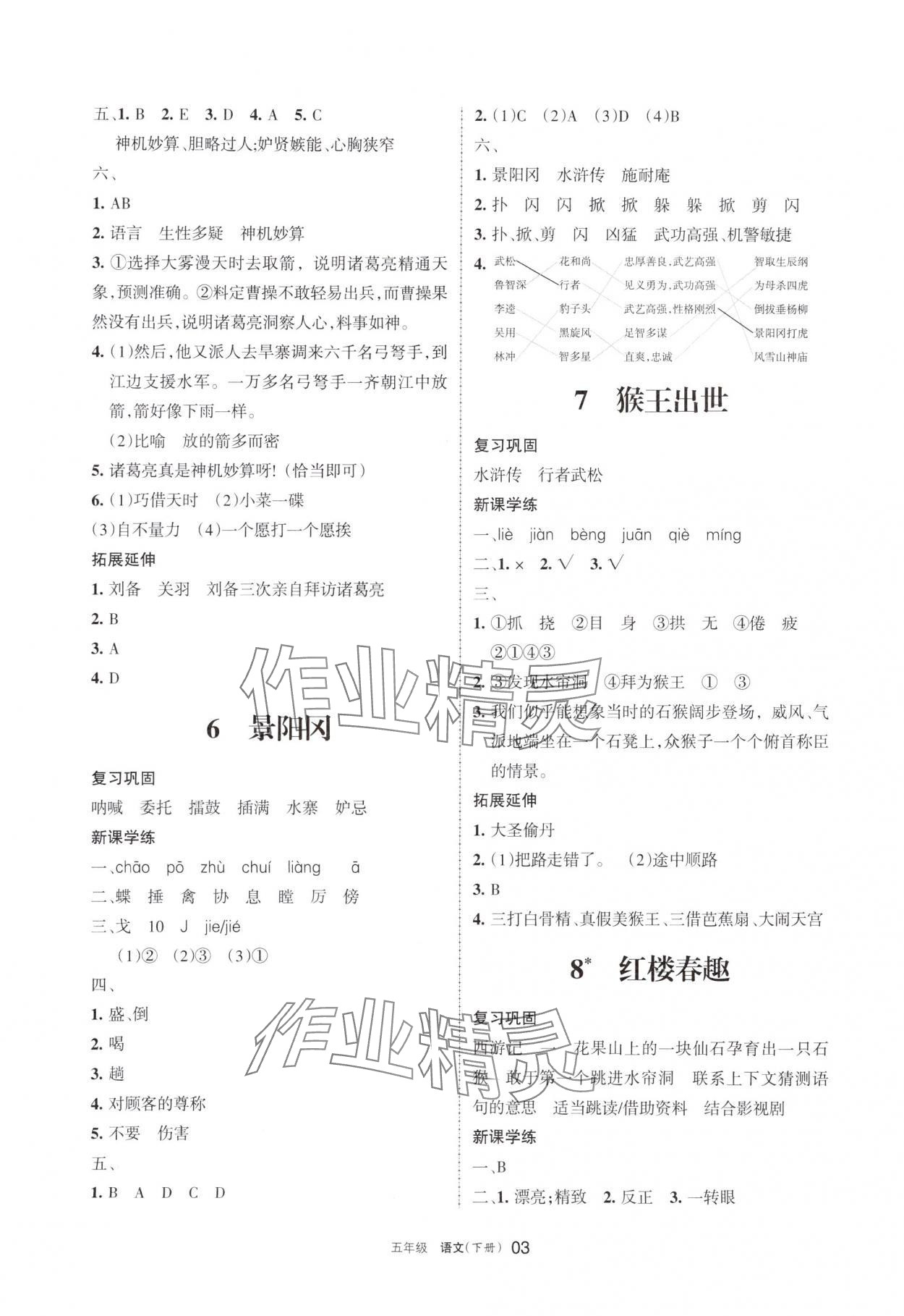 2024年學(xué)習(xí)之友五年級語文下冊人教版 參考答案第3頁