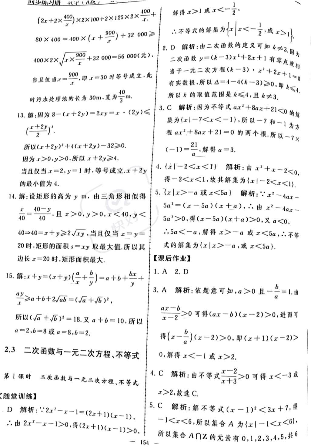 2023年同步練習(xí)冊人民教育出版社高中數(shù)學(xué)必修第一冊人教版新疆專版 第16頁