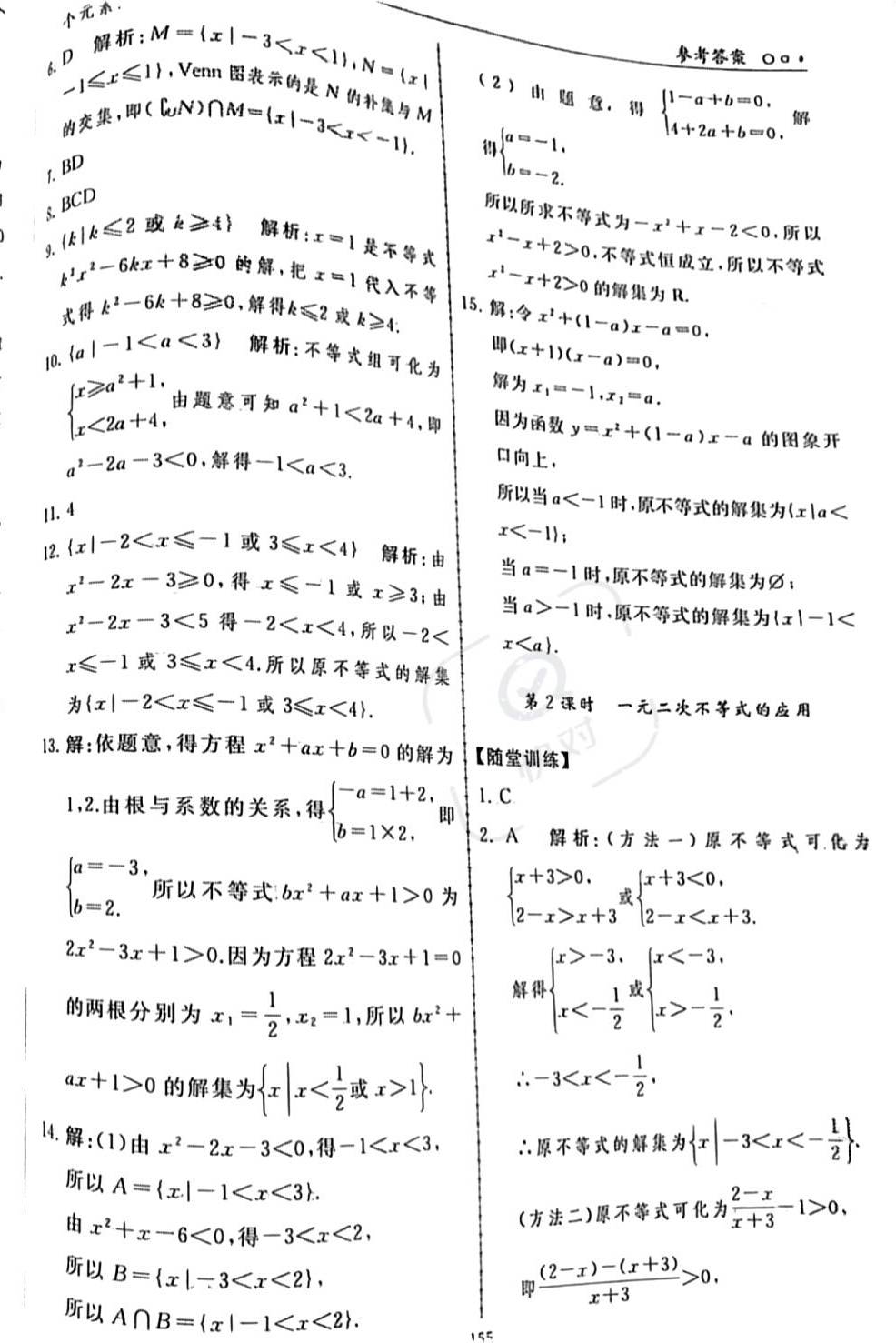 2023年同步練習(xí)冊(cè)人民教育出版社高中數(shù)學(xué)必修第一冊(cè)人教版新疆專版 第17頁(yè)