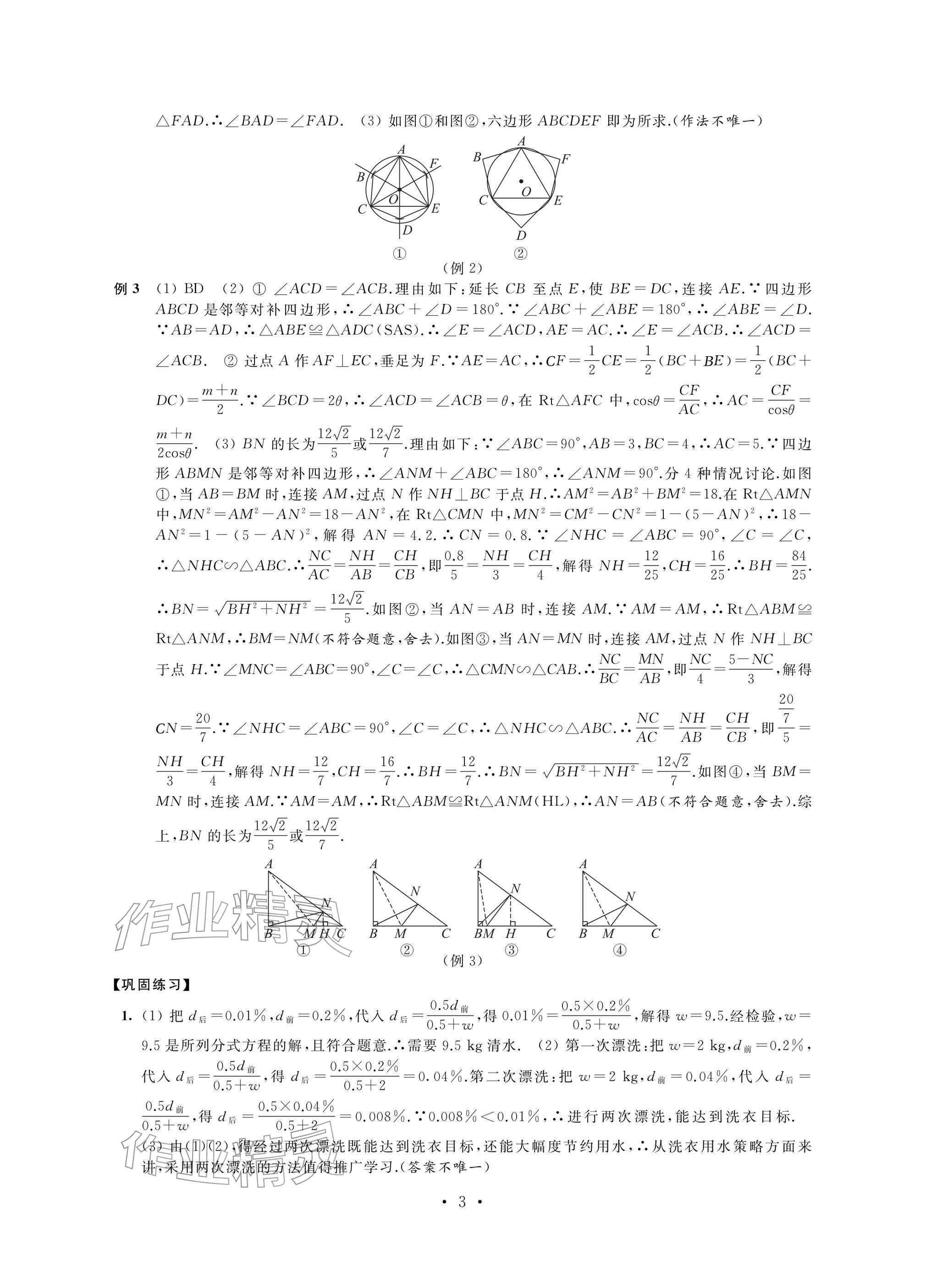 2026年自我提升与评价九年级数学下册人教版&nbsp;参考答案第3页