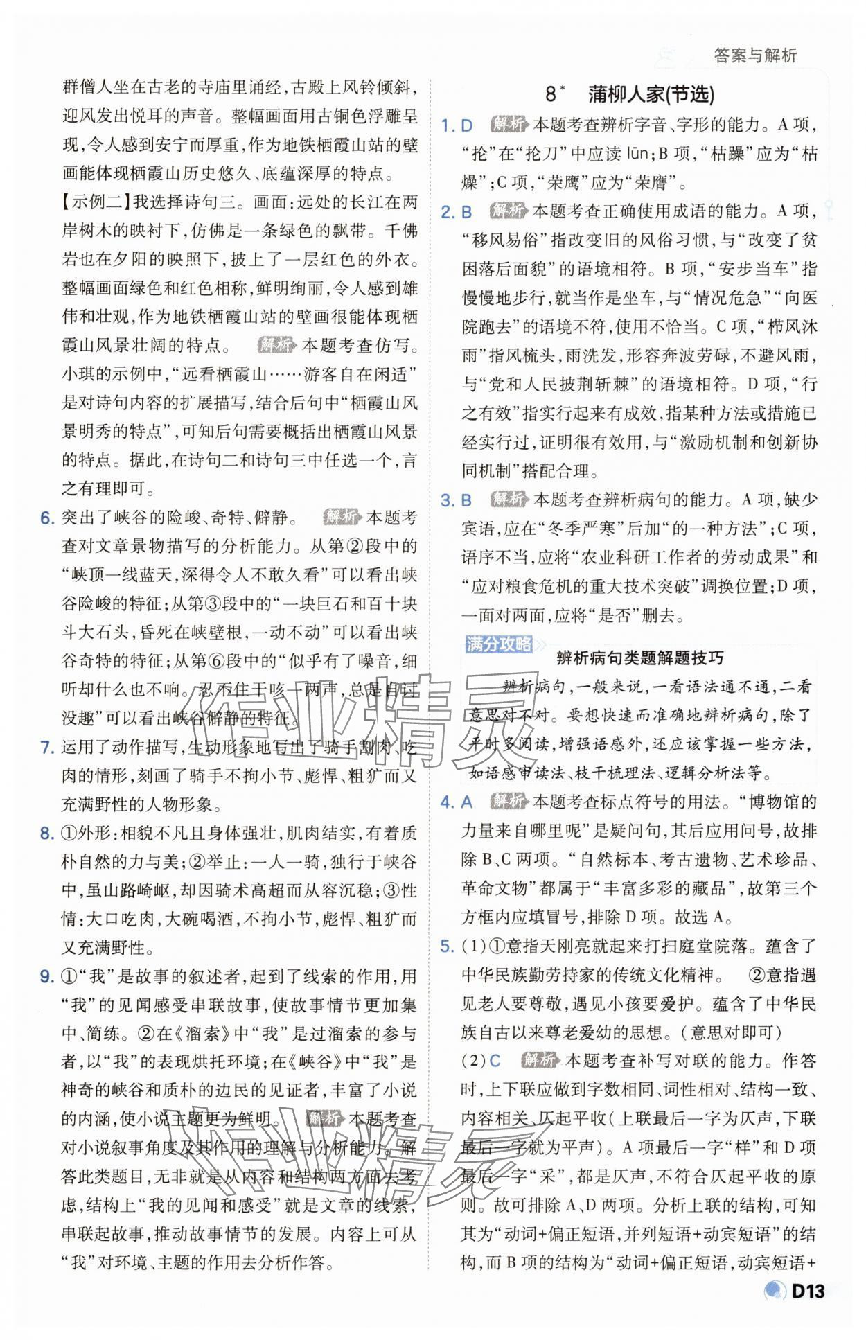 2025年少年班九年級語文下冊人教版 第13頁