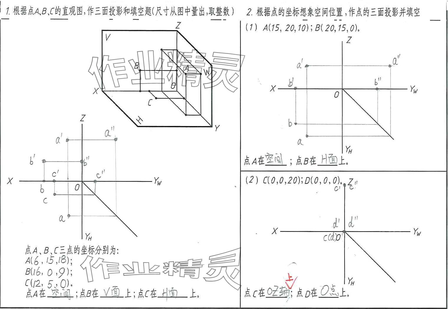 2024年机械制图习题集&nbsp;第17页