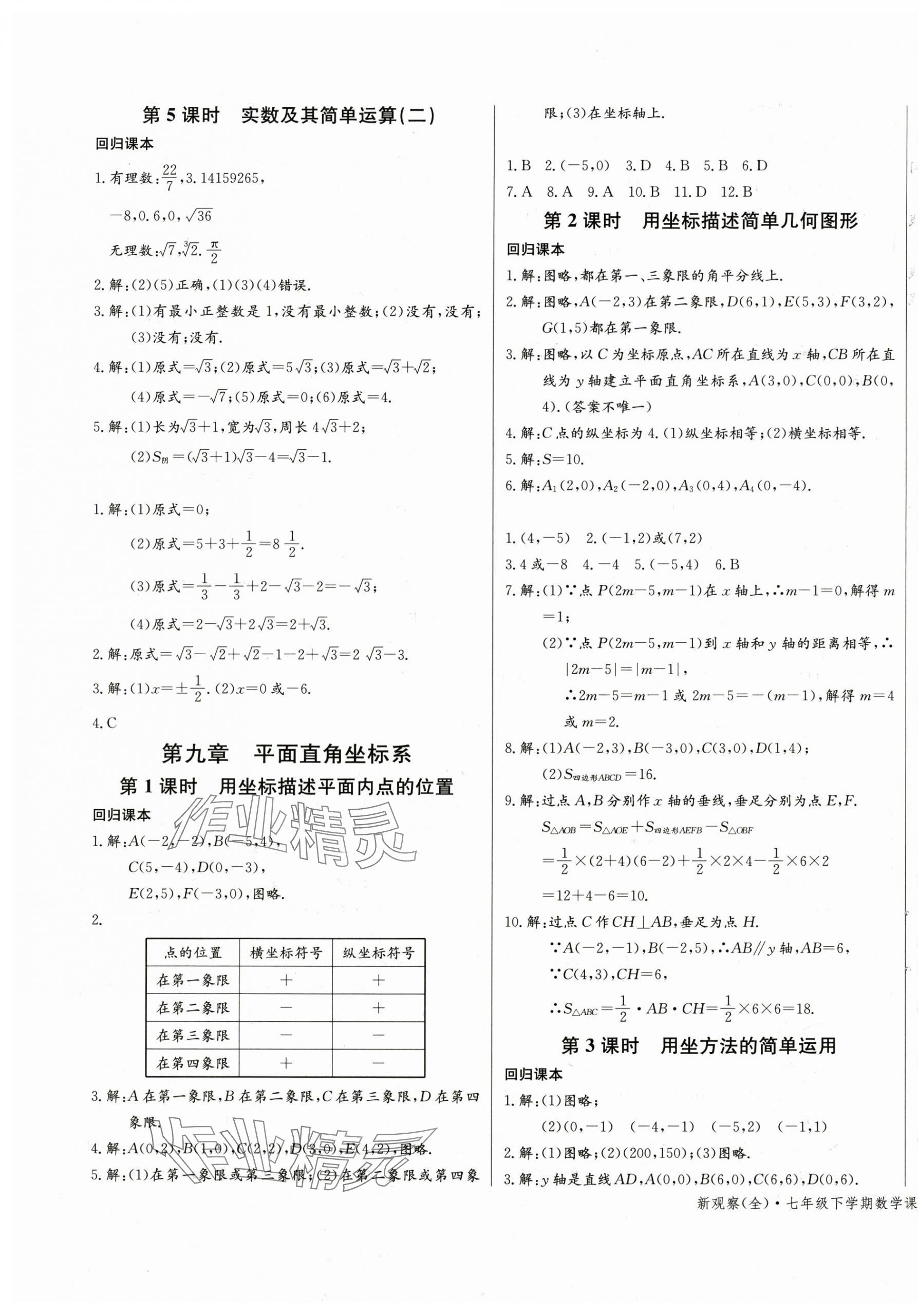 2025年思維新觀察七年級數學下冊人教版 第9頁