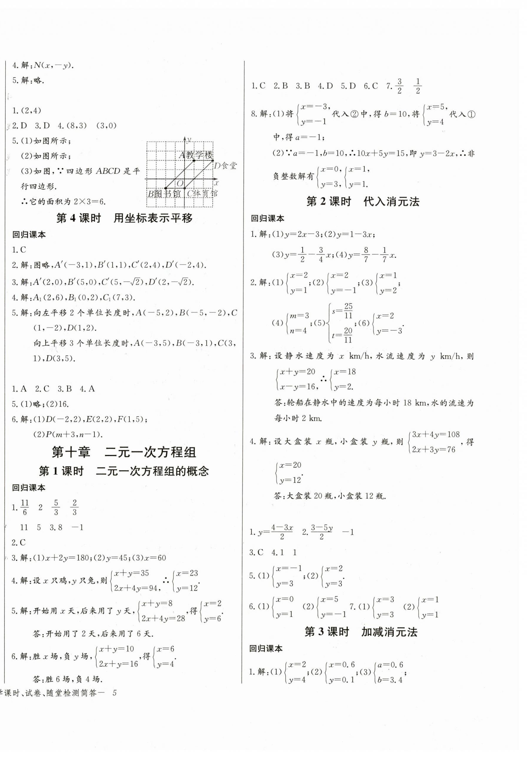 2025年思維新觀察七年級數學下冊人教版 第10頁