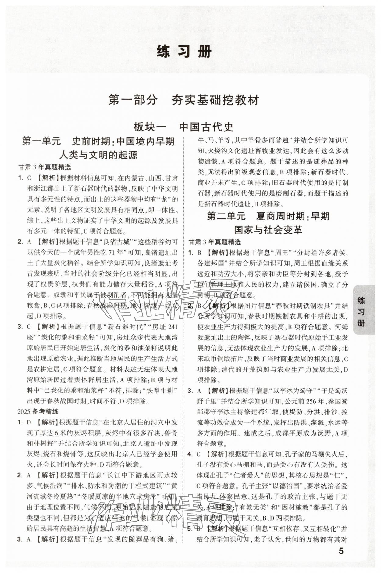 2025年中考面對(duì)面歷史甘肅專版 第5頁(yè)