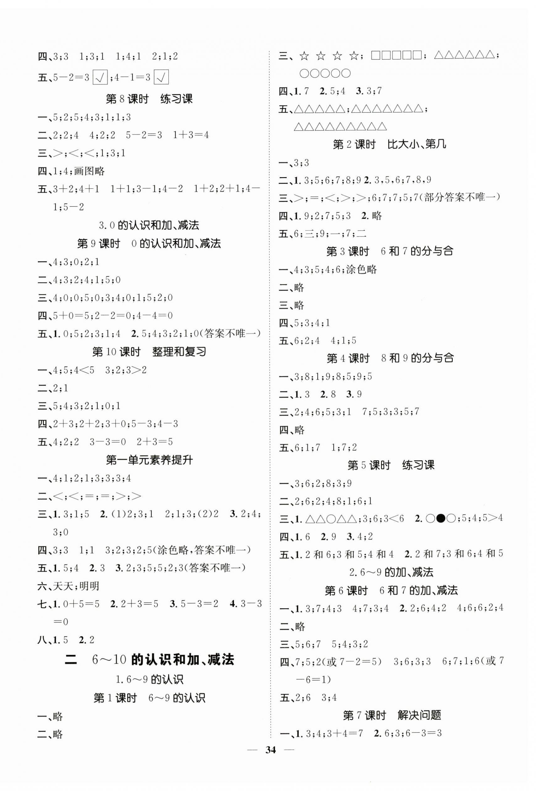 2025年智慧花朵一年级数学上册人教版 参考答案第2页