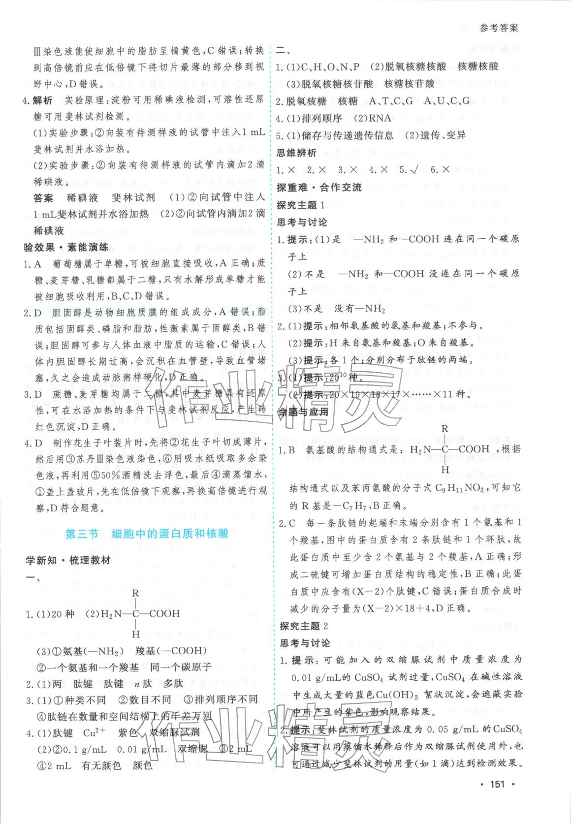 2026年高考一线课时练习高中生物必修第一册通用版江苏专版 第3页