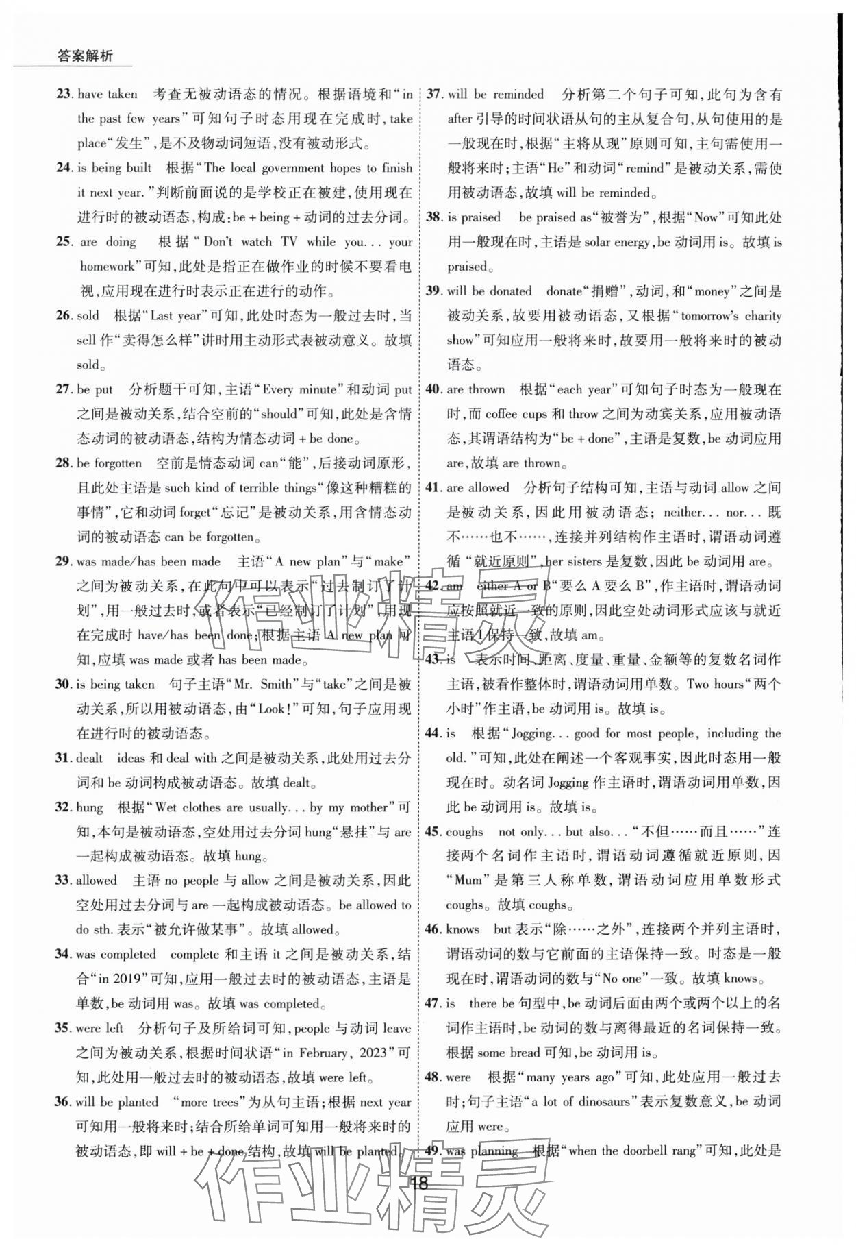 2024年5年中考试卷英语包头专版 参考答案第18页