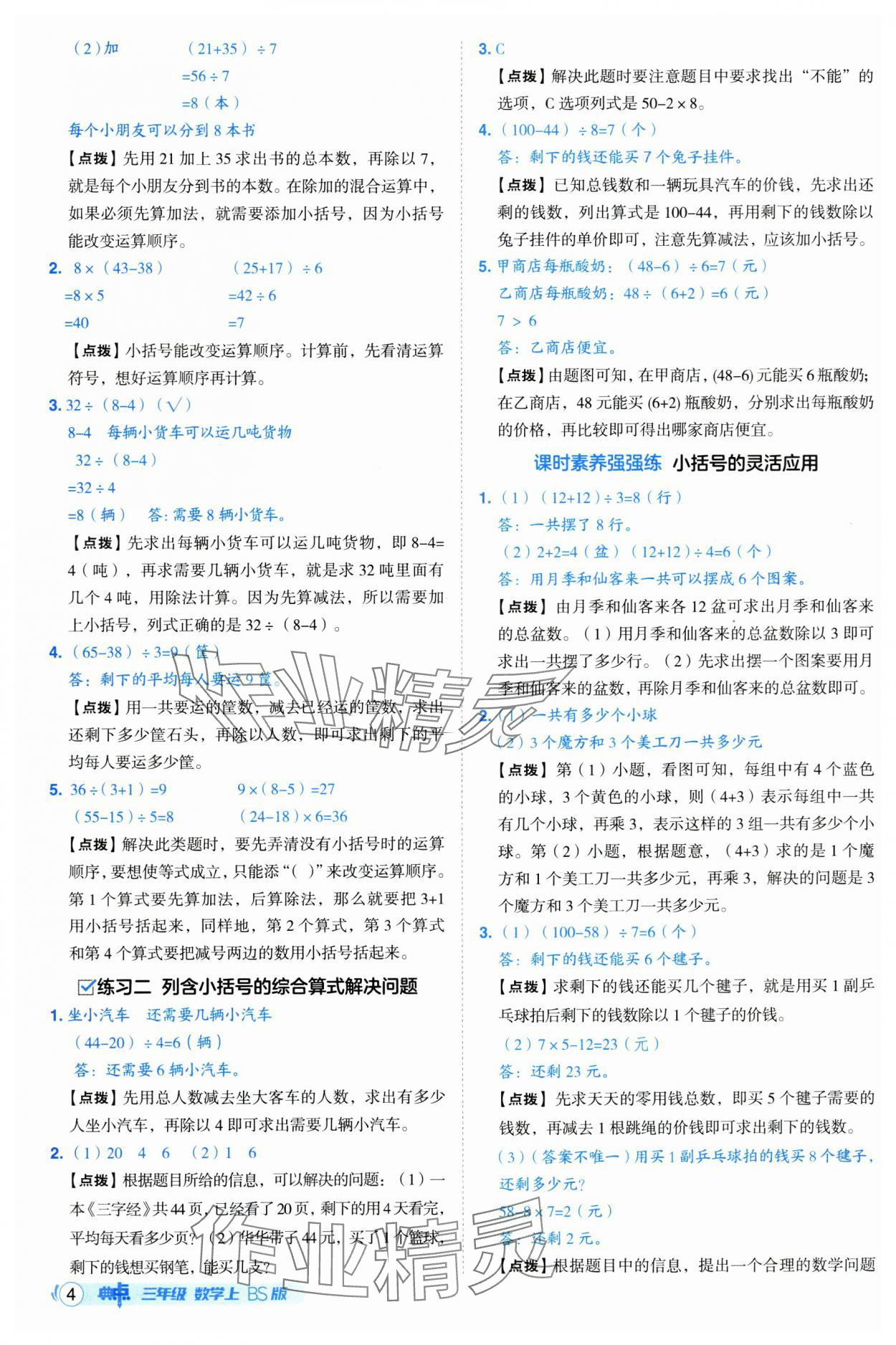2025年綜合應用創新題典中點三年級數學上冊北師大版 第4頁