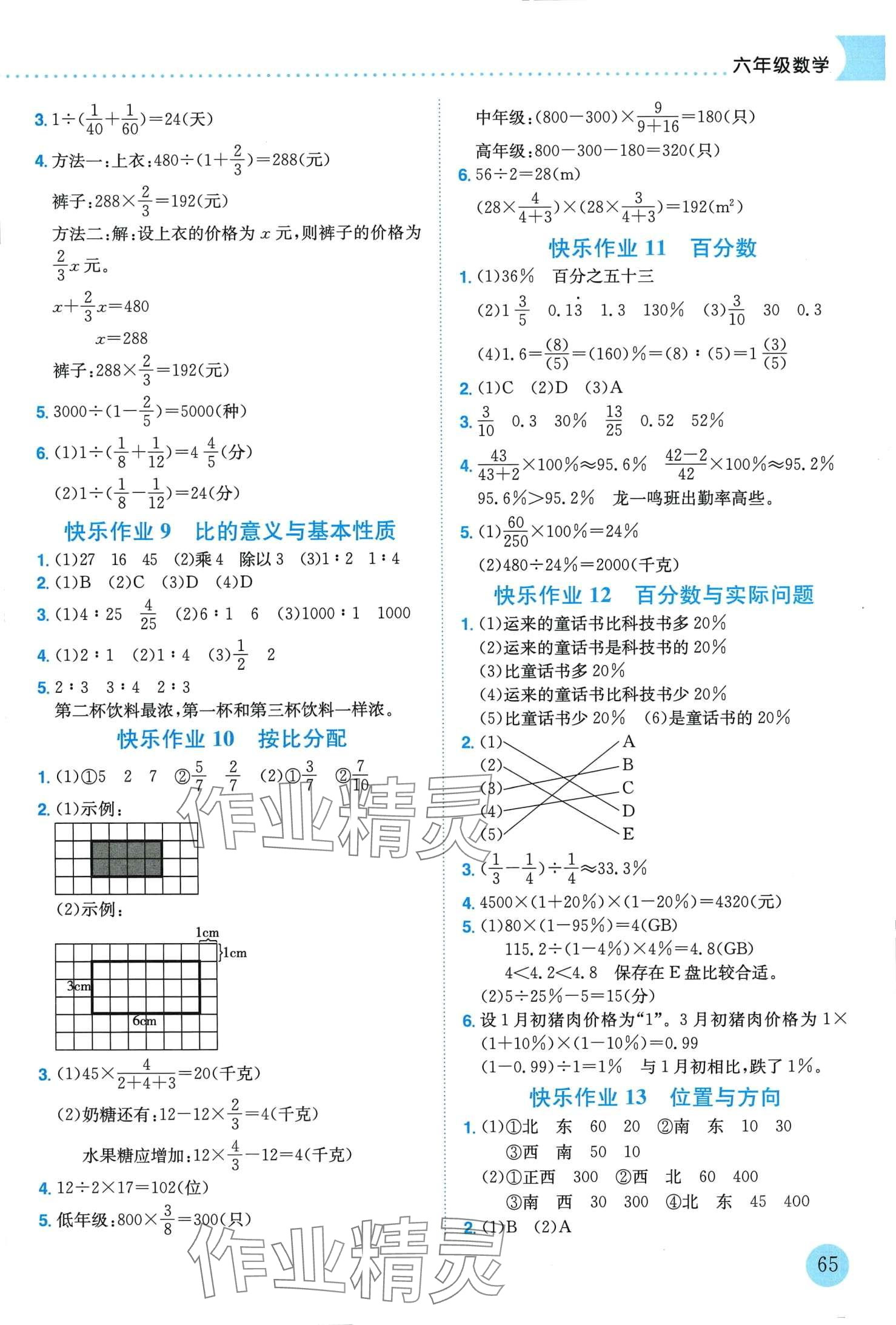 2024年黄冈小状元寒假作业龙门书局六年级数学 第3页