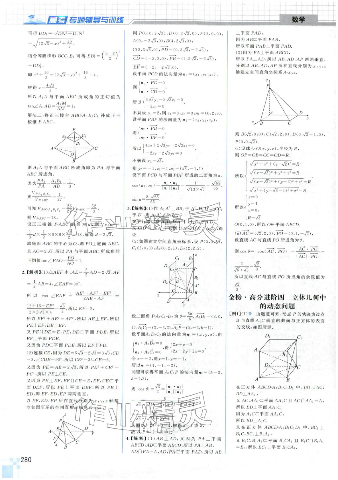 2026年高考專題輔導與訓練高中數(shù)學&nbsp;第28頁
