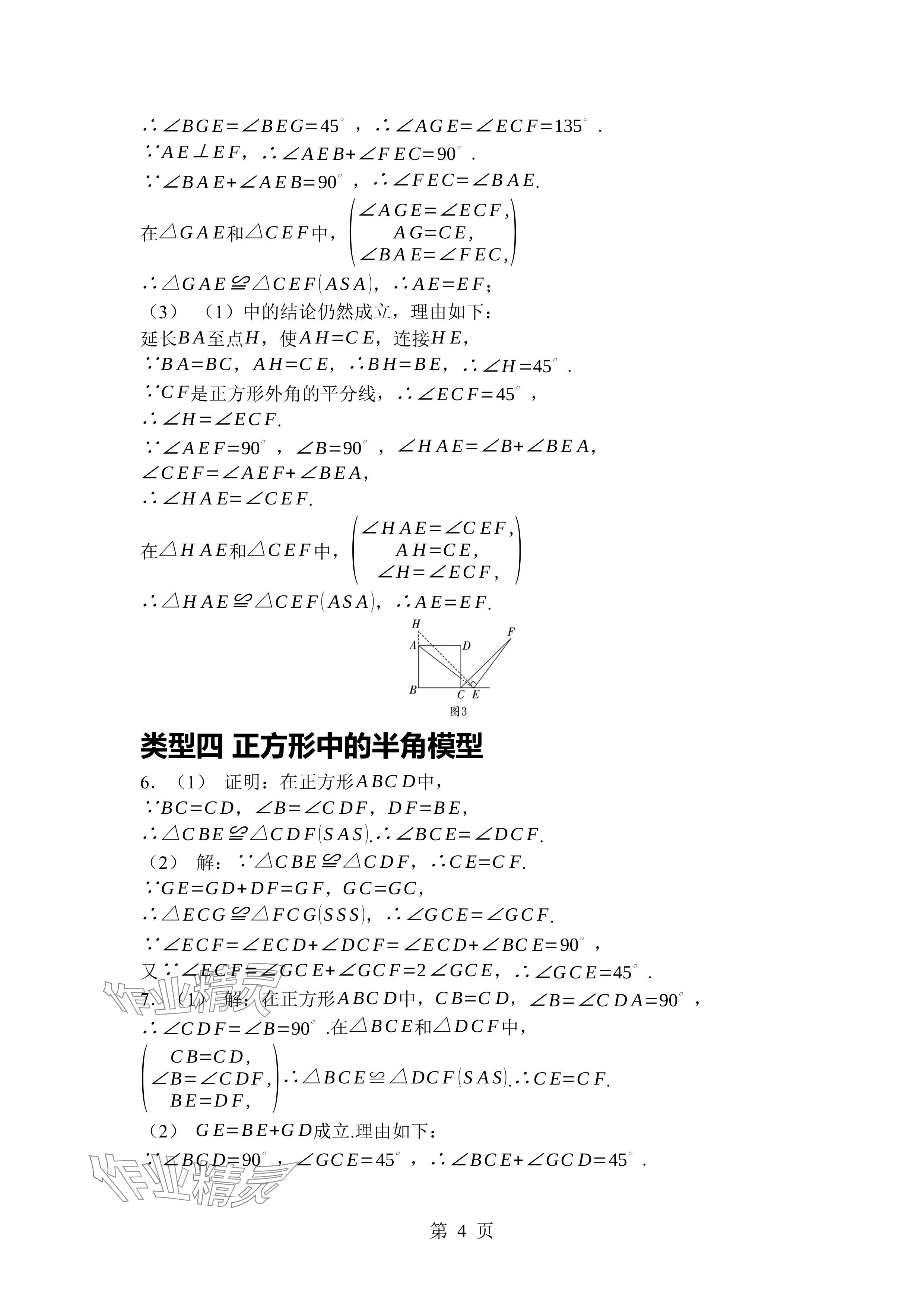 2024年廣東名師講練通九年級數(shù)學(xué)全一冊北師大版深圳專版 參考答案第4頁