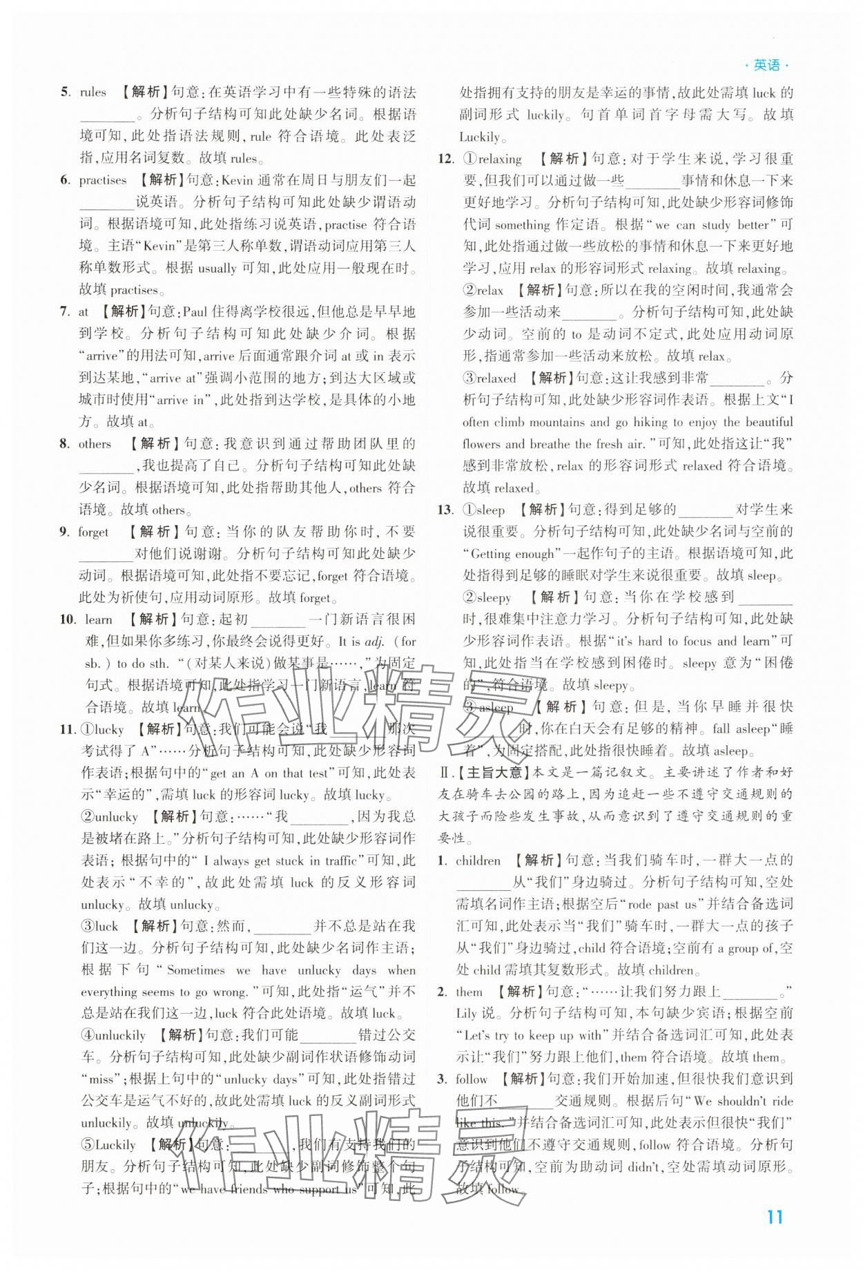 2025年高效復(fù)習(xí)新疆中考英語 參考答案第21頁