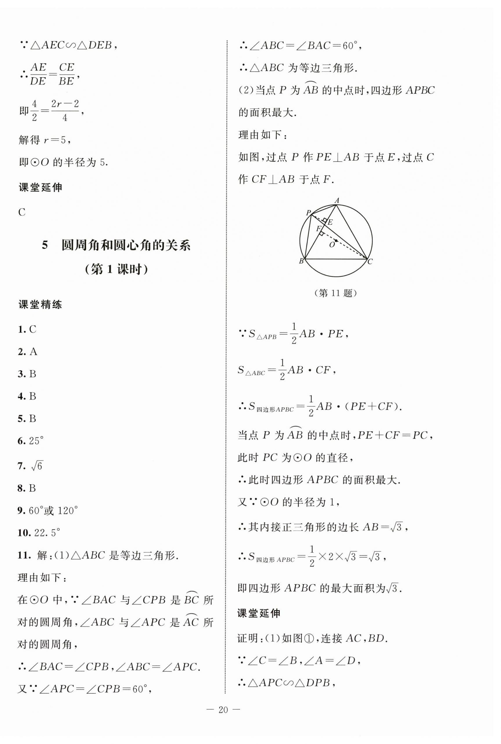 2026年初中同步练习册九年级数学下册鲁教版54制北京师范大学出版社&nbsp;第4页
