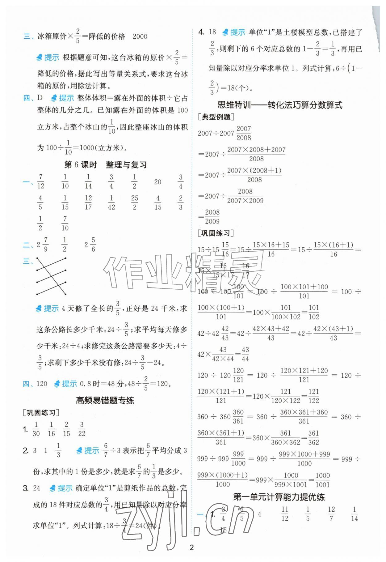 2026年计算高手六年级数学上册北师大版&nbsp;参考答案第2页