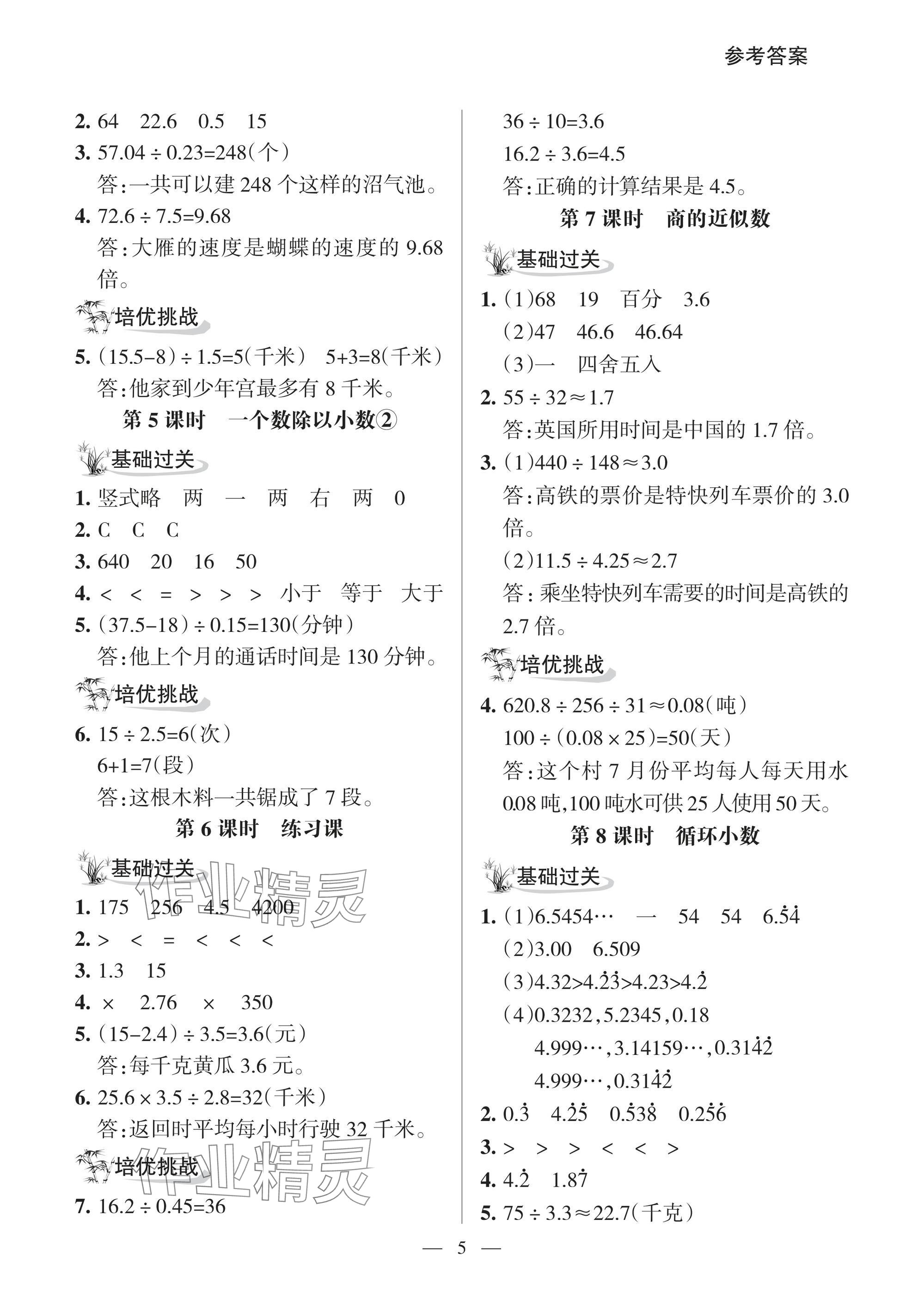 2025年配套練習(xí)與檢測五年級數(shù)學(xué)上冊人教版 參考答案第5頁