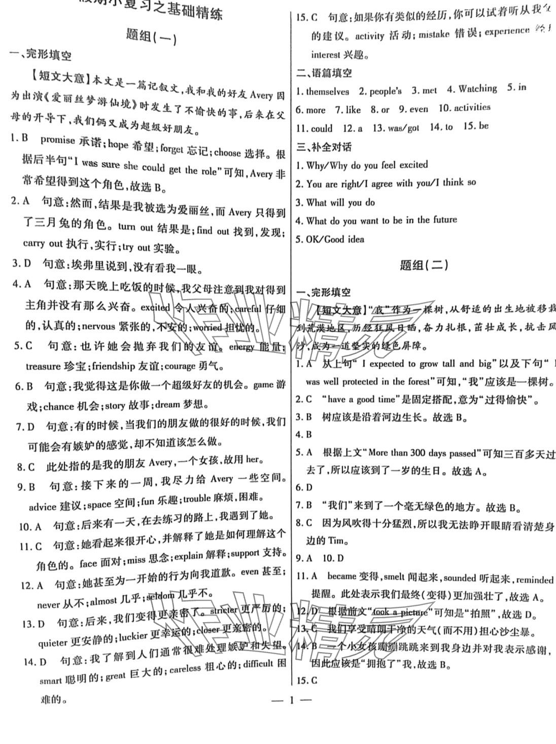 2024年小復習鄭州大學出版社英語 第1頁