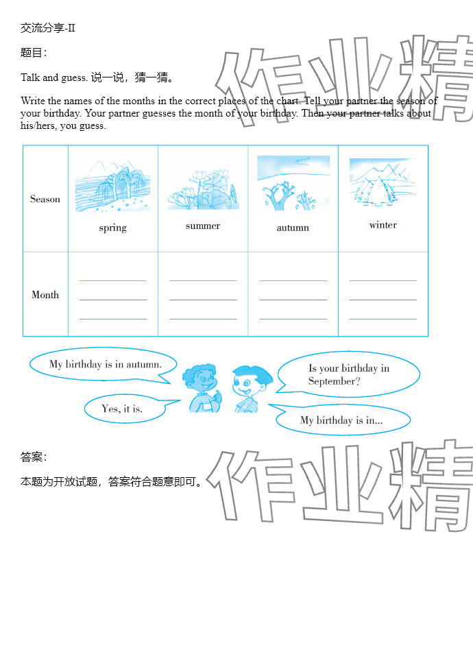 2024年同步實踐評價課程基礎訓練湖南少年兒童出版社五年級英語下冊人教版 參考答案第40頁