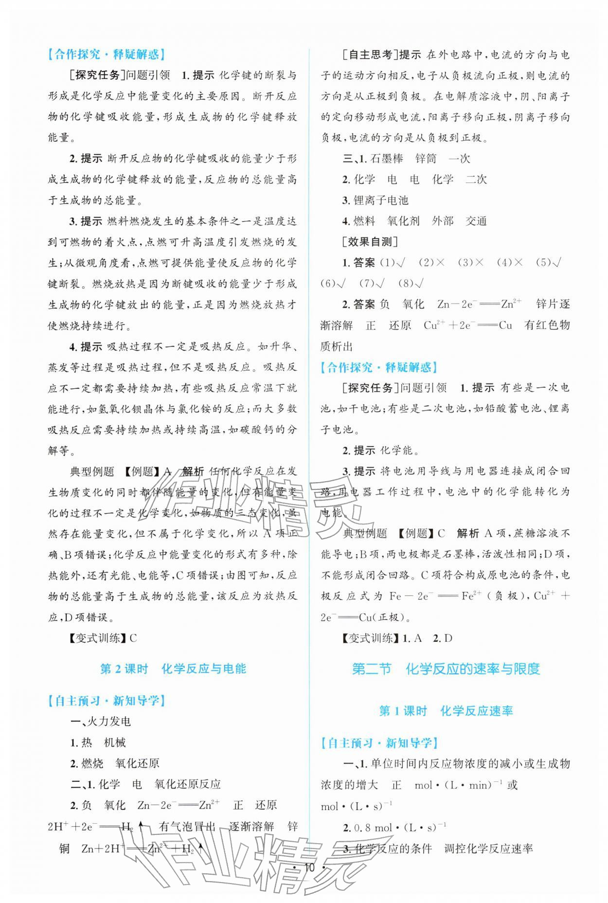 2026年高中同步测控优化设计化学必修第二册人教版增强版&nbsp;参考答案第9页