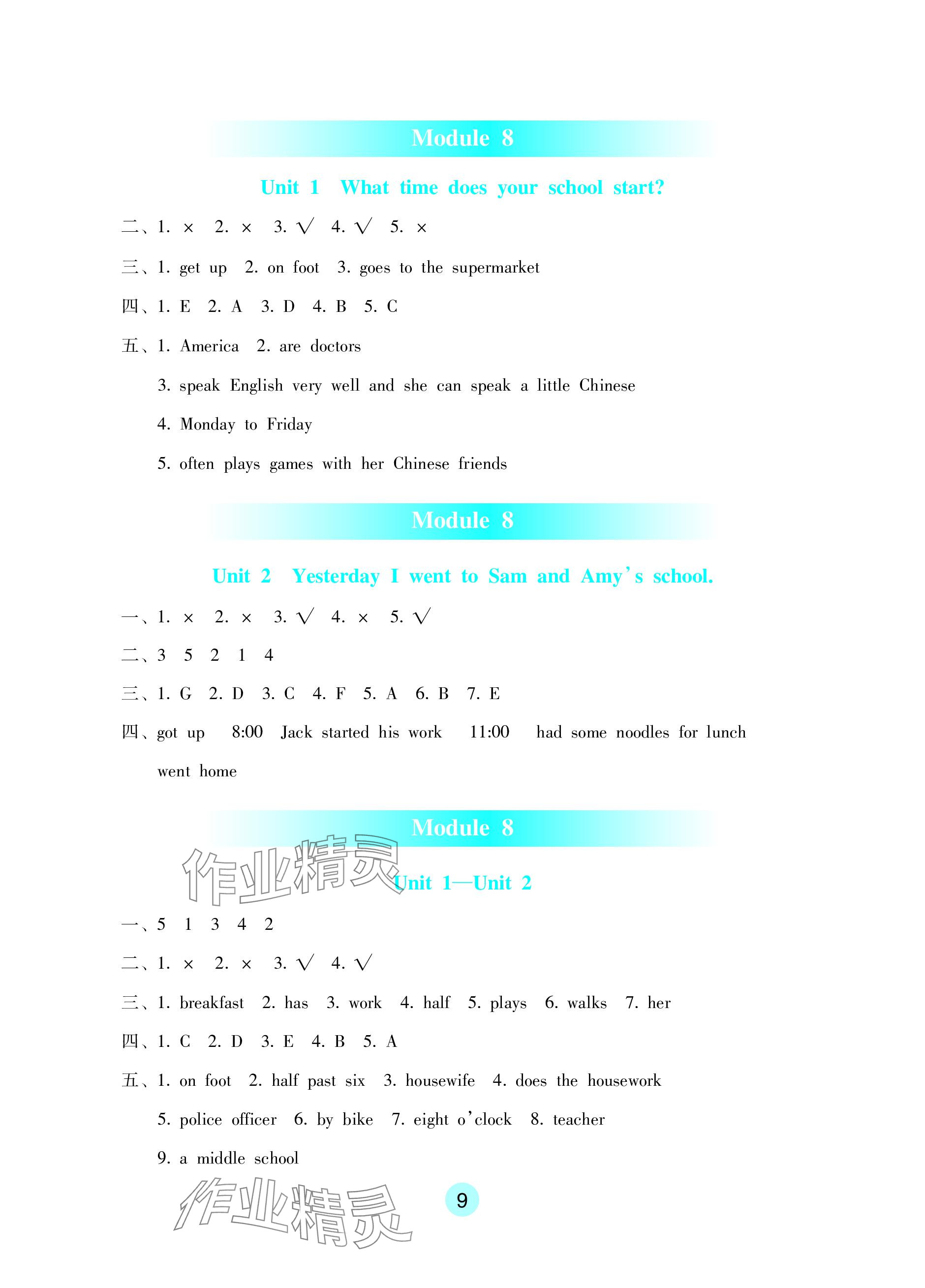 2023年学生基础性作业五年级英语上册外研版 参考答案第9页