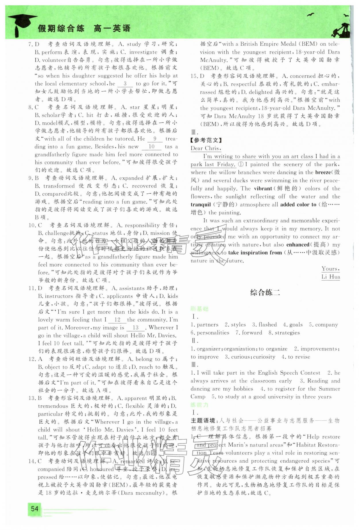 2026年文轩假期综合练高一英语&nbsp;第2页