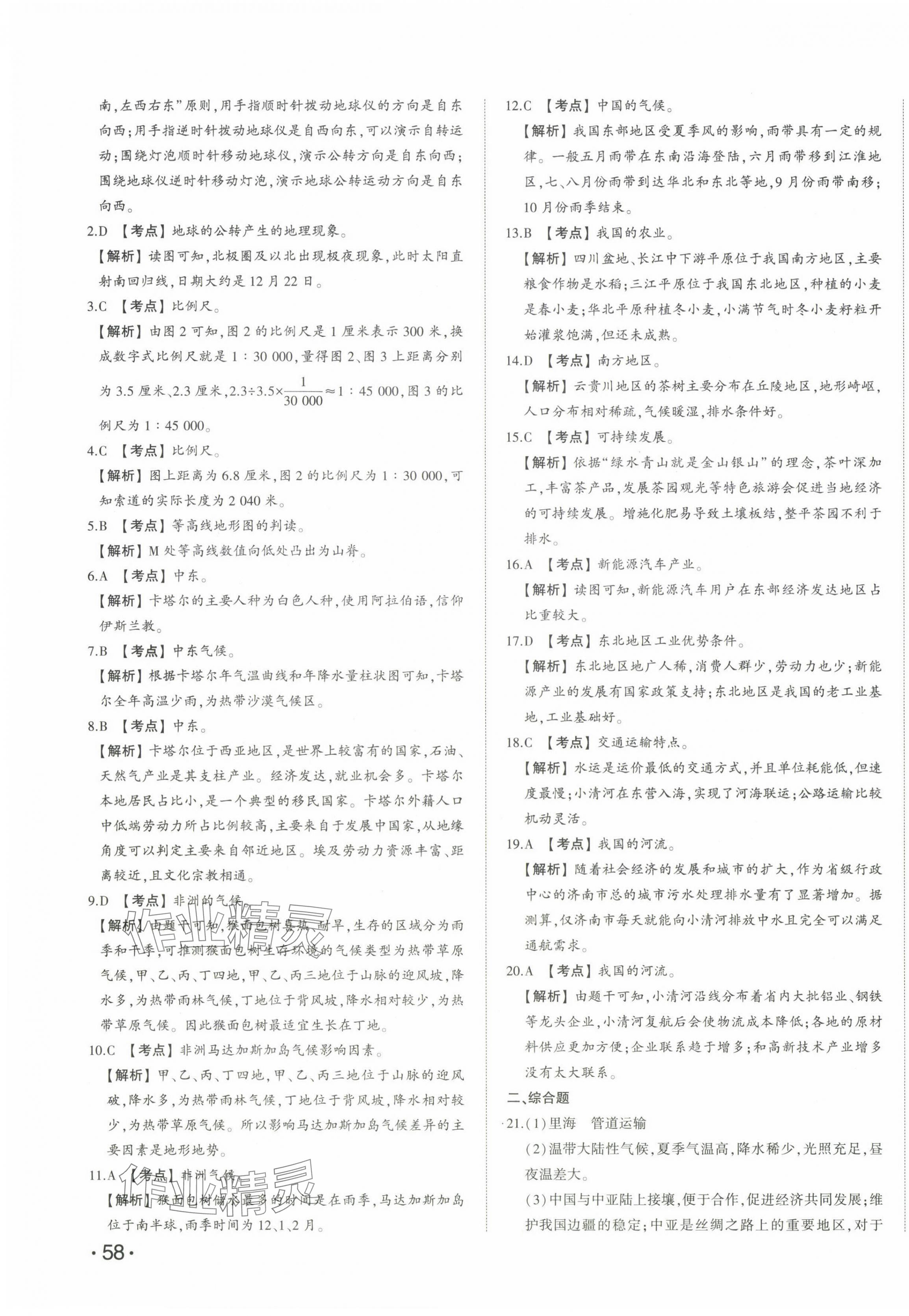 2024年星躍龍門中考真題匯編卷地理人教版山東專版 第7頁