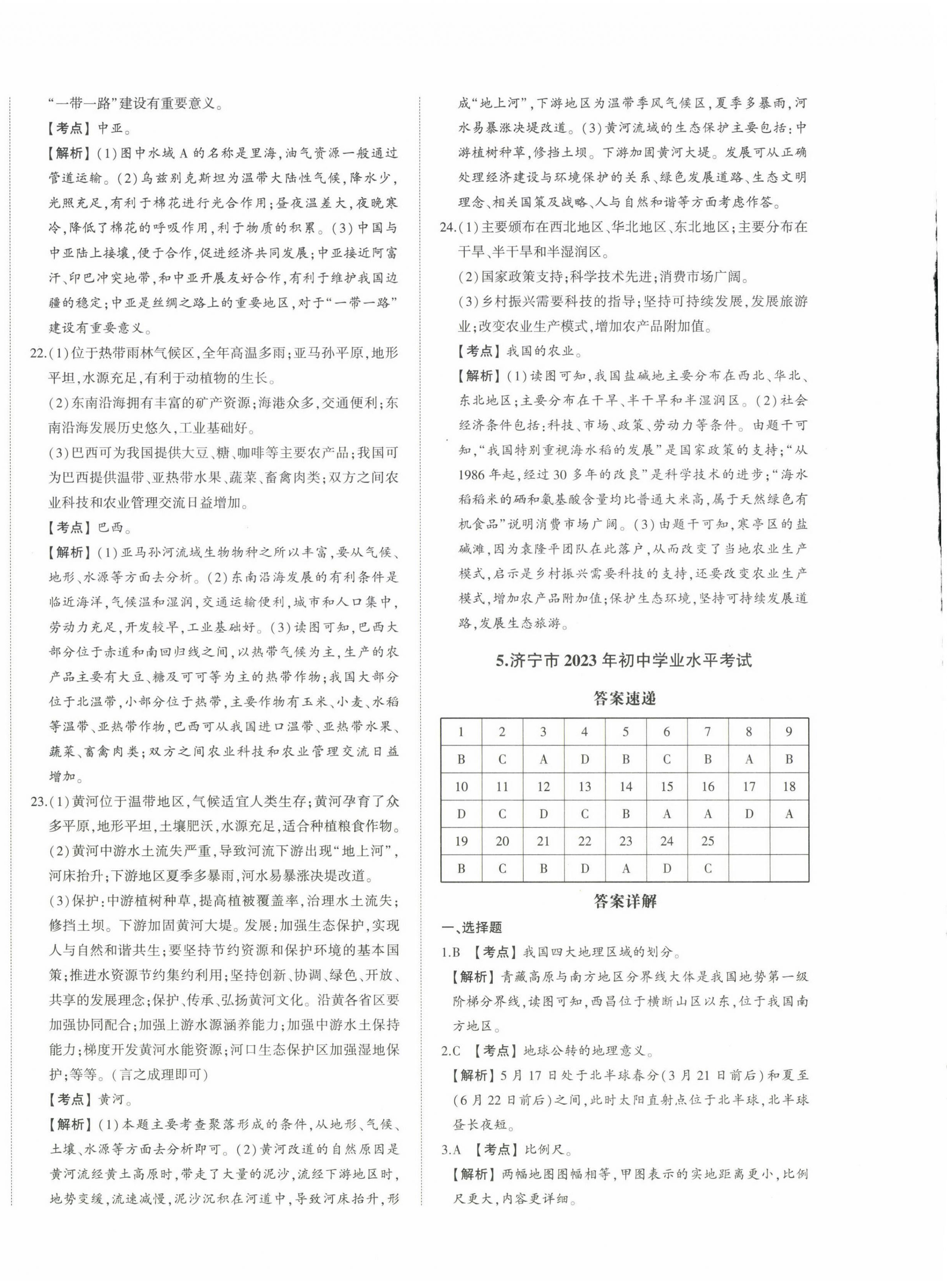 2024年星躍龍門中考真題匯編卷地理人教版山東專版 第8頁