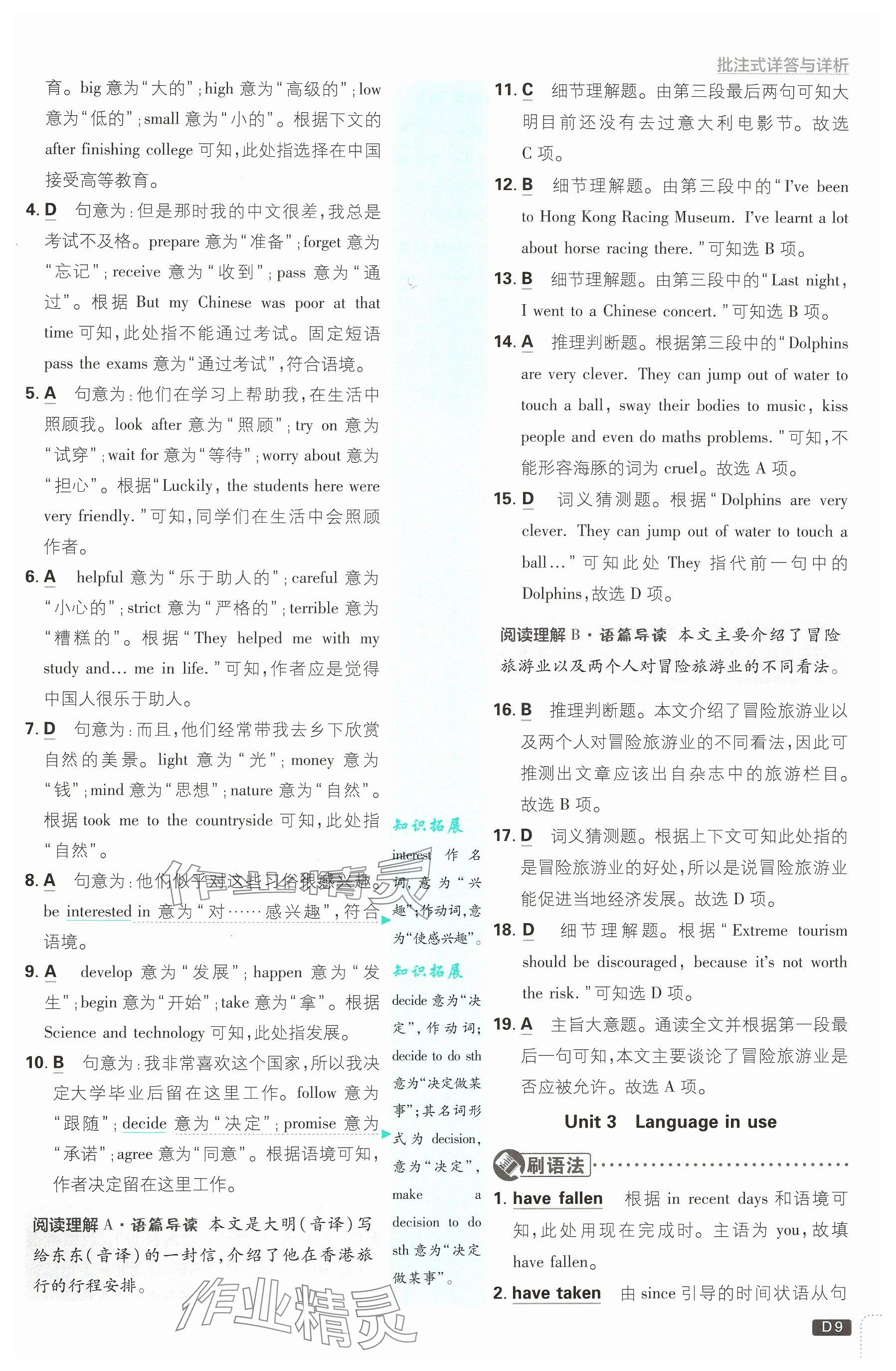 2025年初中必刷題八年級(jí)英語(yǔ)下冊(cè)外研版 參考答案第9頁(yè)