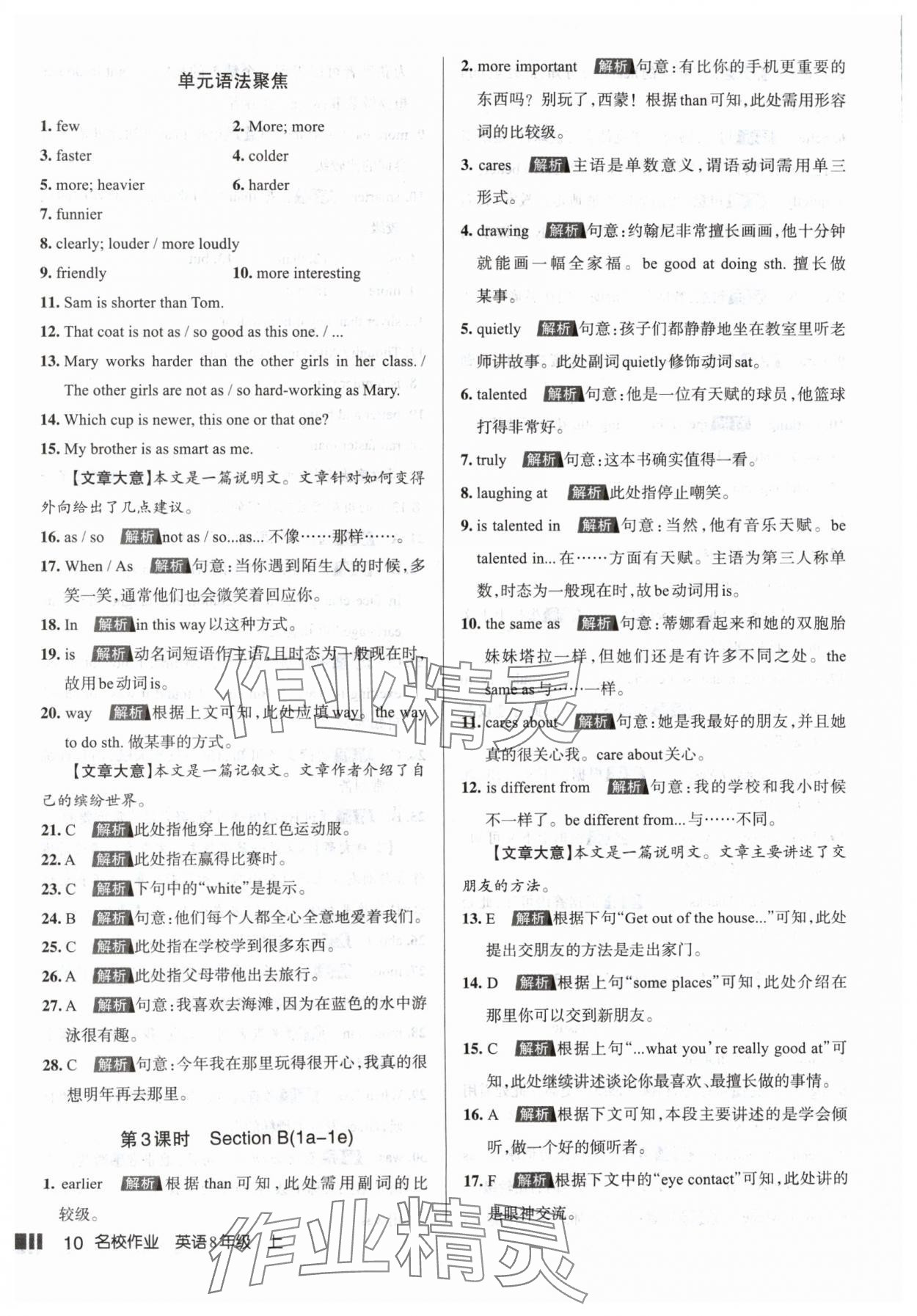 2024年名校作业八年级英语上册人教版山西专版 参考答案第10页