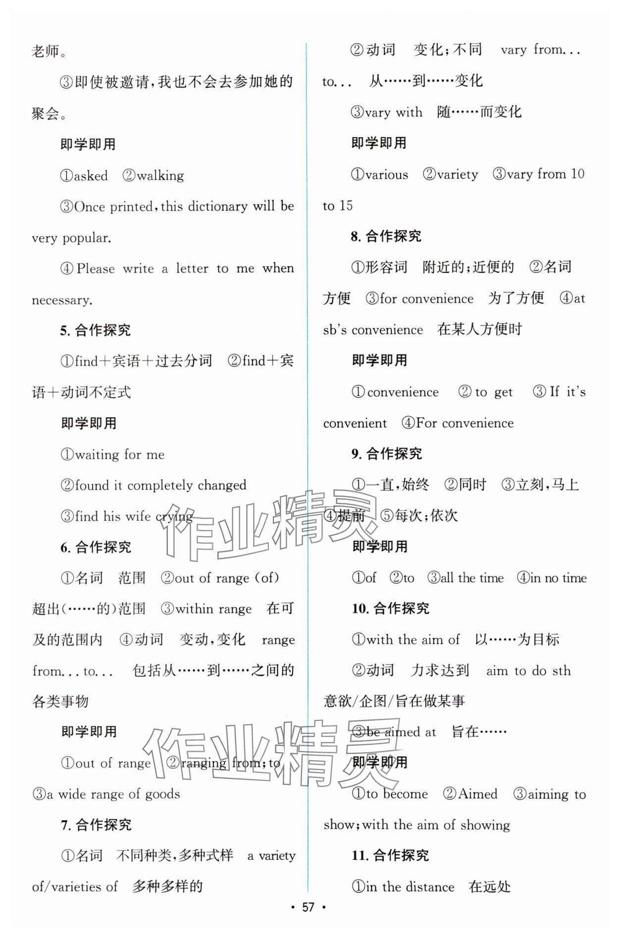 2024年高中同步測(cè)控優(yōu)化設(shè)計(jì)英語(yǔ)必修第一冊(cè)北師大版福建專版 參考答案第2頁(yè)